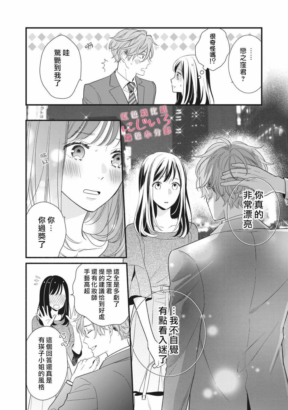 《被恋之洼君夺走了第一次》漫画最新章节第5话免费下拉式在线观看章节第【16】张图片