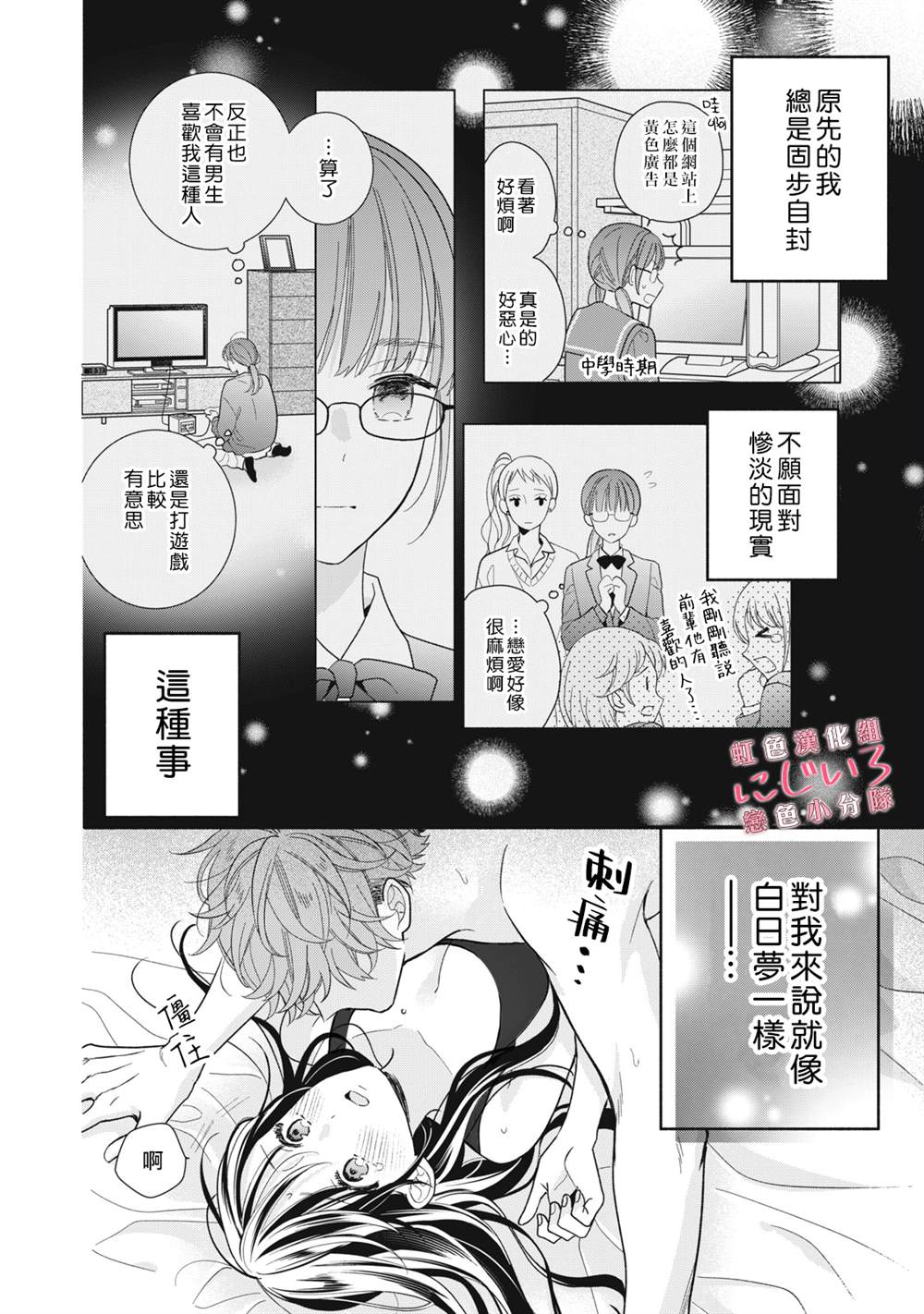 《被恋之洼君夺走了第一次》漫画最新章节第16话免费下拉式在线观看章节第【18】张图片