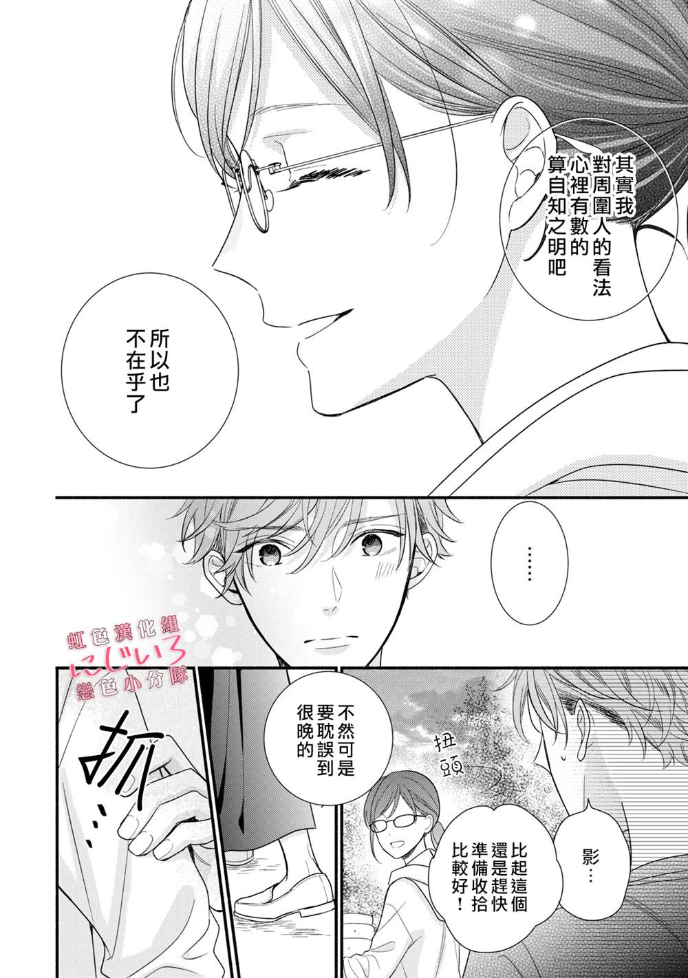 《被恋之洼君夺走了第一次》漫画最新章节第3话免费下拉式在线观看章节第【20】张图片