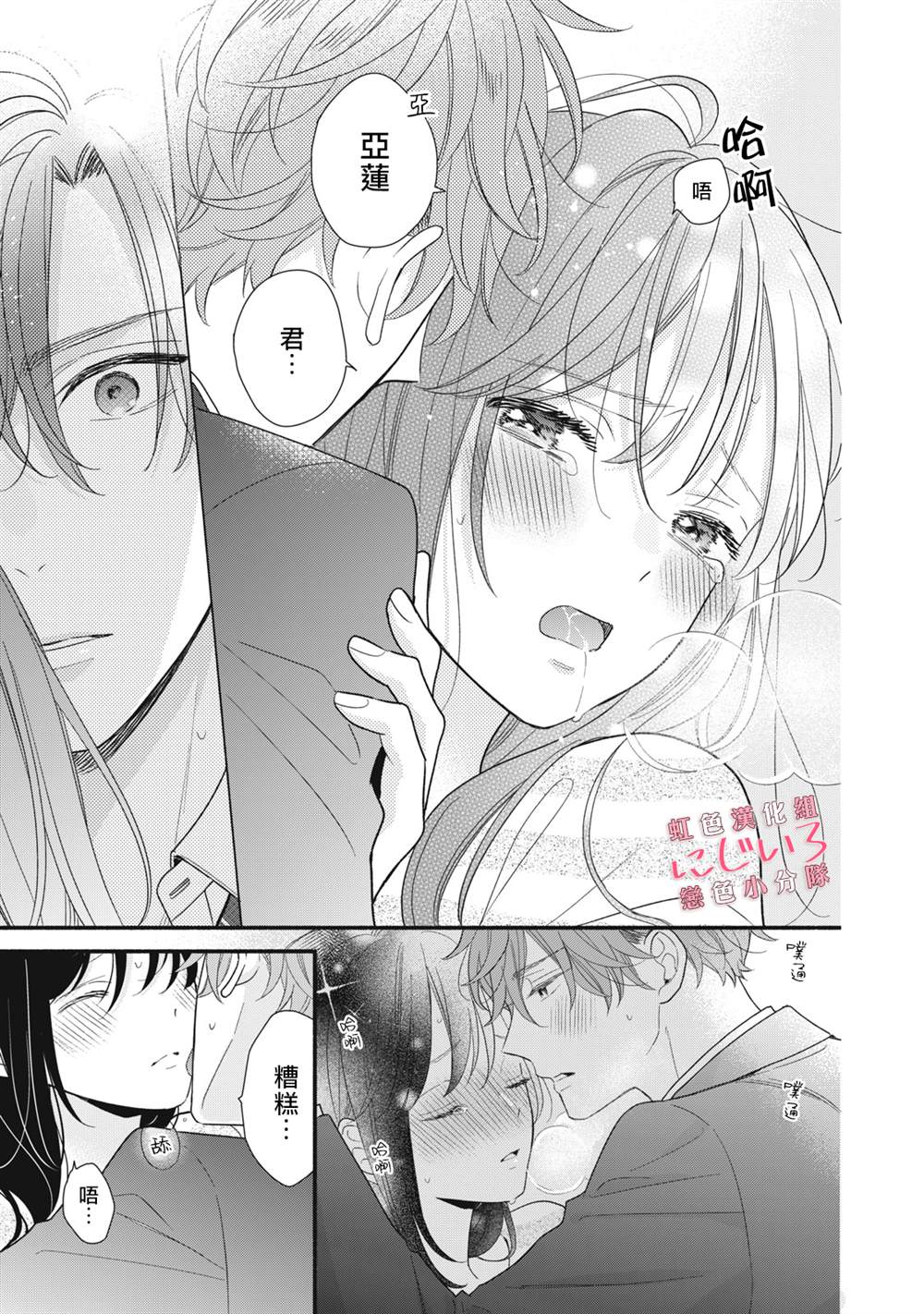 《被恋之洼君夺走了第一次》漫画最新章节第14话免费下拉式在线观看章节第【35】张图片