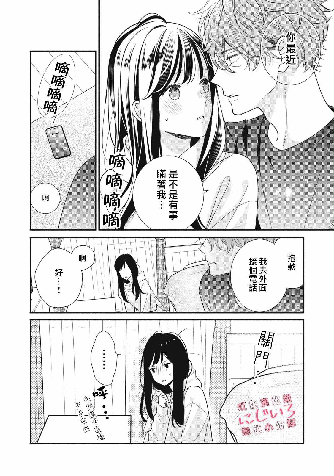 《被恋之洼君夺走了第一次》漫画最新章节第15话免费下拉式在线观看章节第【14】张图片