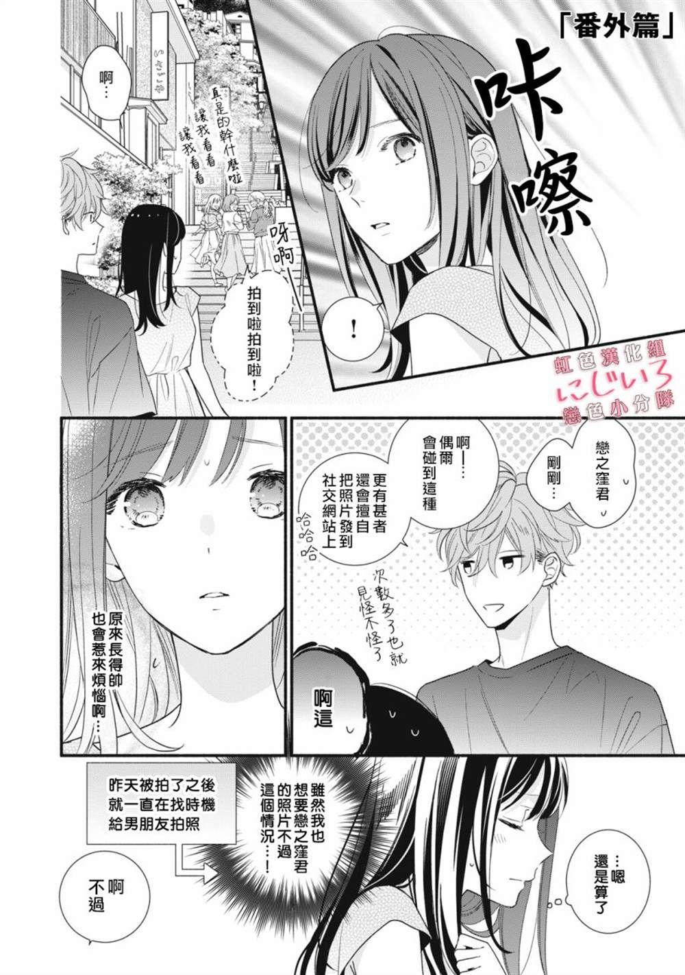 《被恋之洼君夺走了第一次》漫画最新章节第11话免费下拉式在线观看章节第【41】张图片