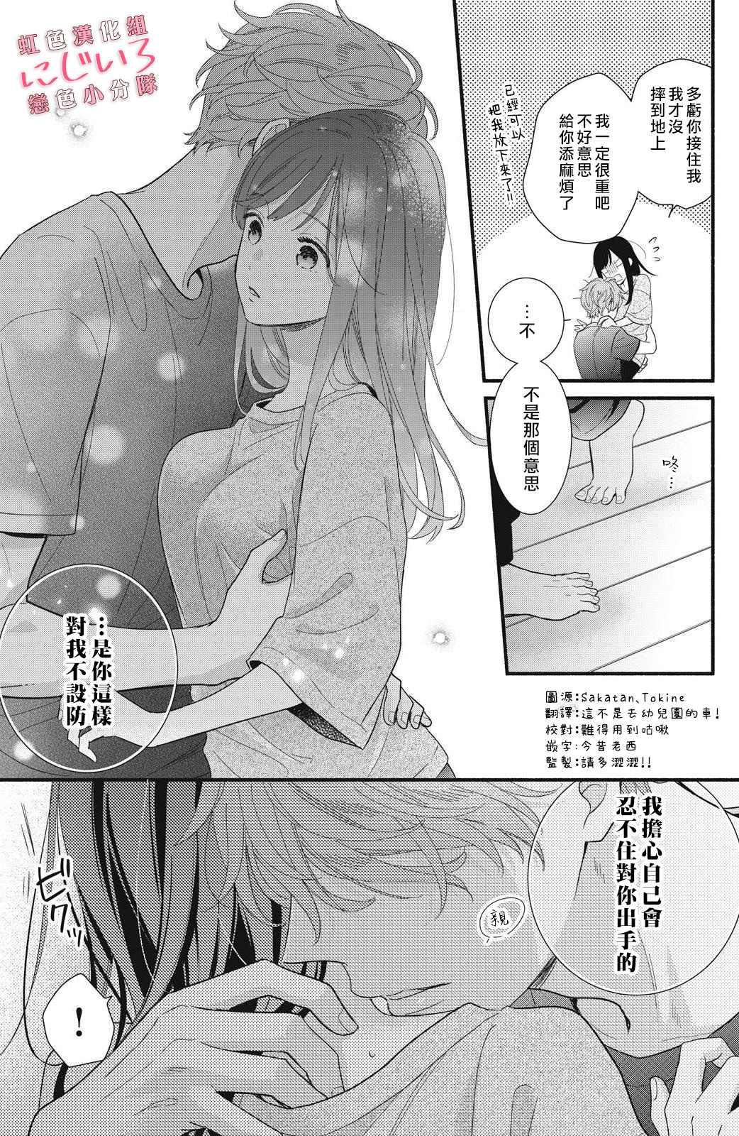 《被恋之洼君夺走了第一次》漫画最新章节2卷加笔免费下拉式在线观看章节第【3】张图片