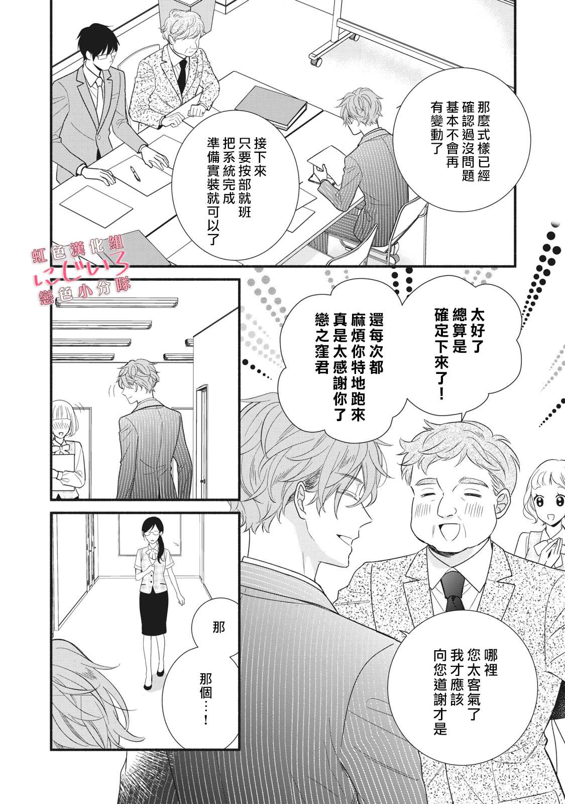 《被恋之洼君夺走了第一次》漫画最新章节第7话免费下拉式在线观看章节第【6】张图片