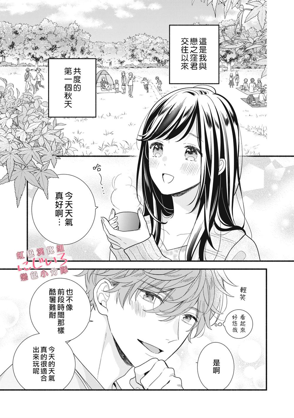 《被恋之洼君夺走了第一次》漫画最新章节第14话免费下拉式在线观看章节第【1】张图片