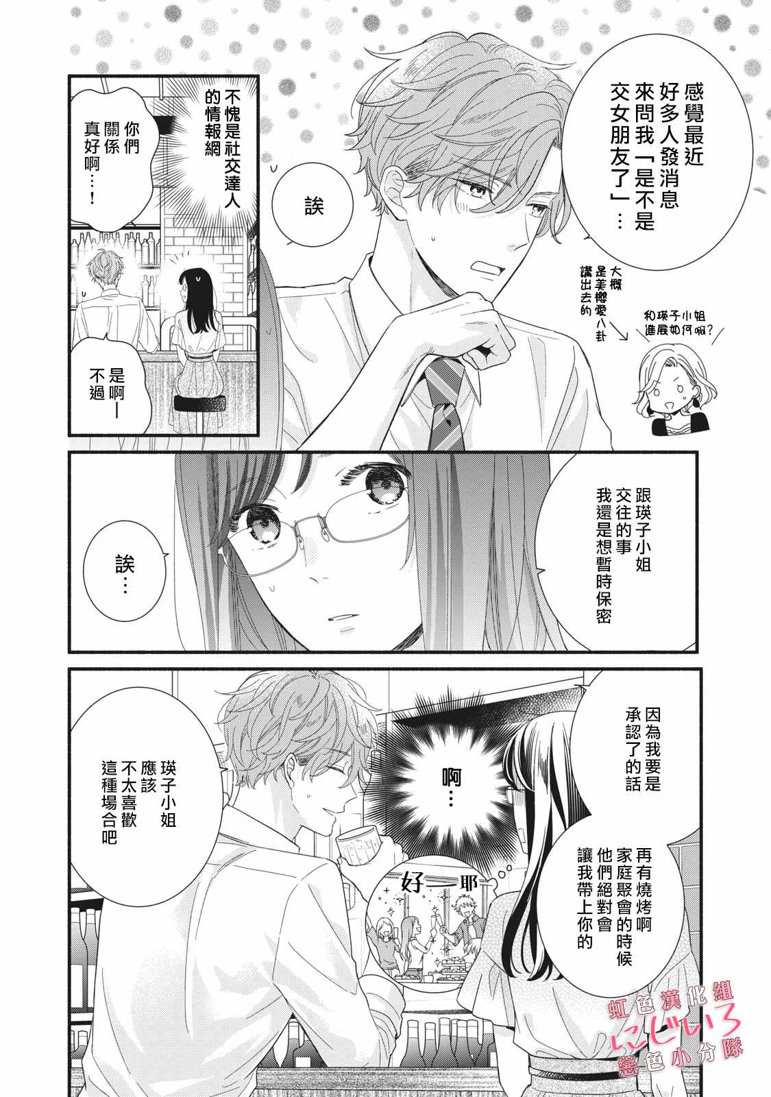 《被恋之洼君夺走了第一次》漫画最新章节第9话免费下拉式在线观看章节第【14】张图片