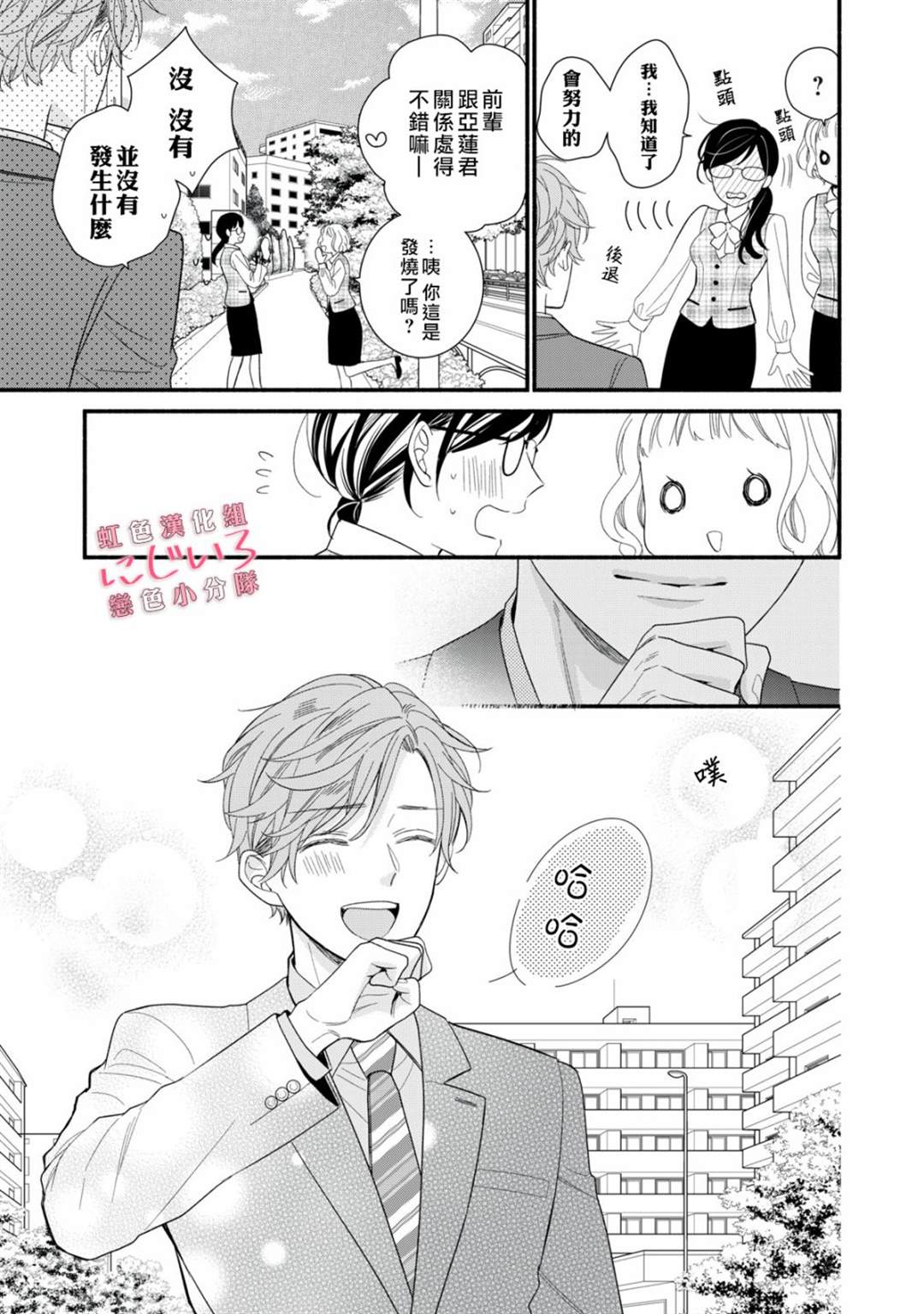 《被恋之洼君夺走了第一次》漫画最新章节第2话免费下拉式在线观看章节第【37】张图片