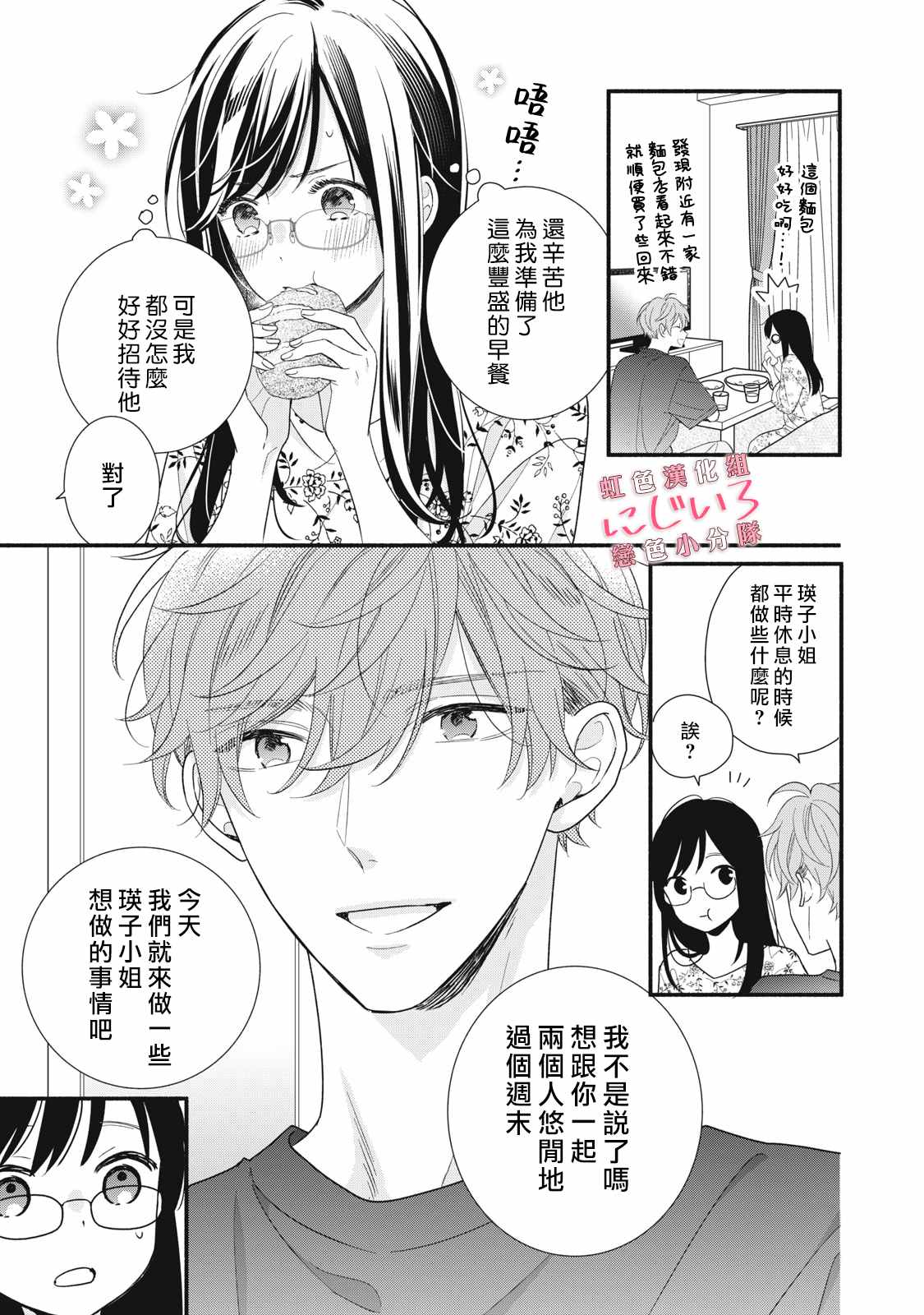 《被恋之洼君夺走了第一次》漫画最新章节第15话免费下拉式在线观看章节第【11】张图片