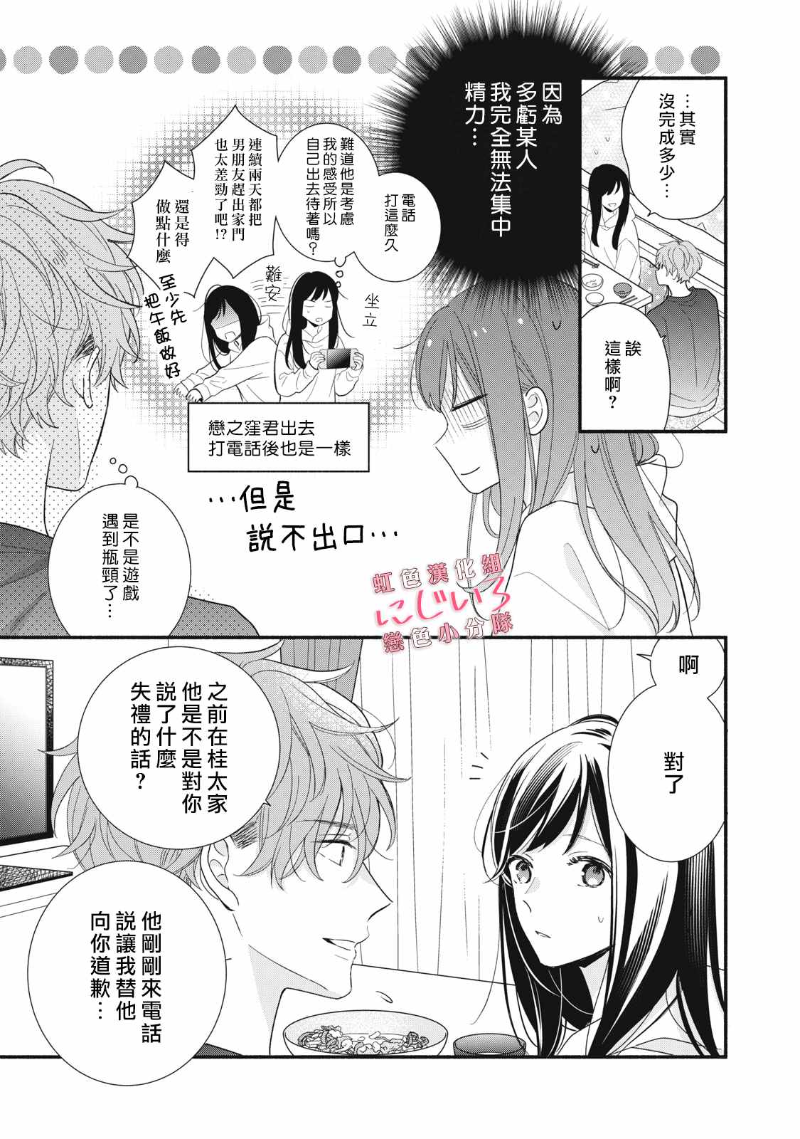 《被恋之洼君夺走了第一次》漫画最新章节第15话免费下拉式在线观看章节第【19】张图片