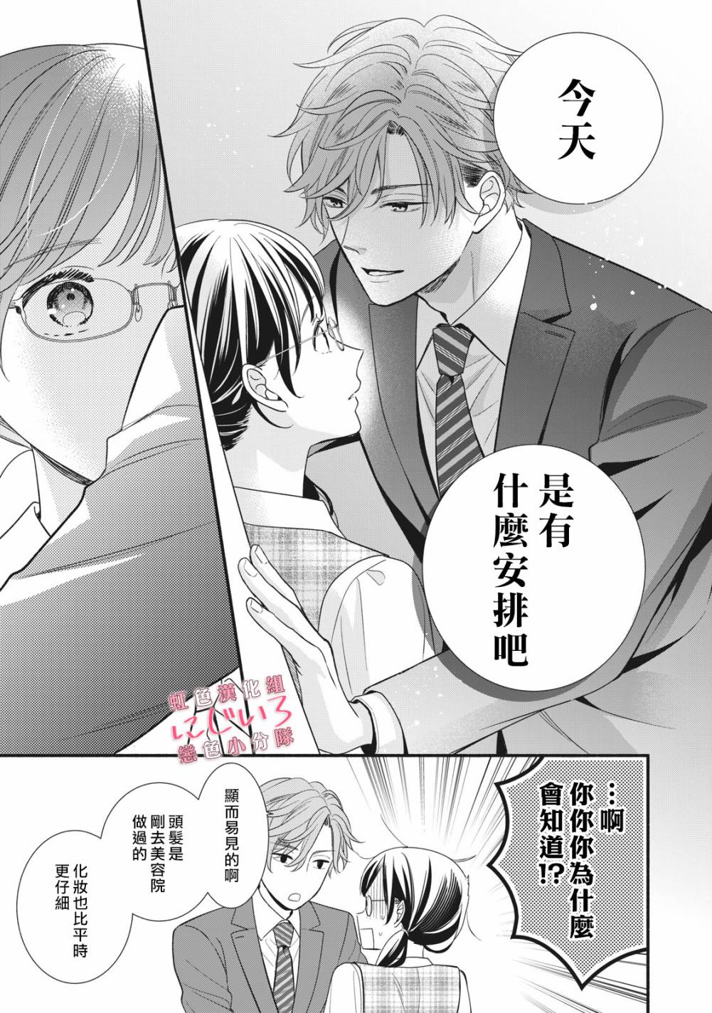 《被恋之洼君夺走了第一次》漫画最新章节第5话免费下拉式在线观看章节第【11】张图片