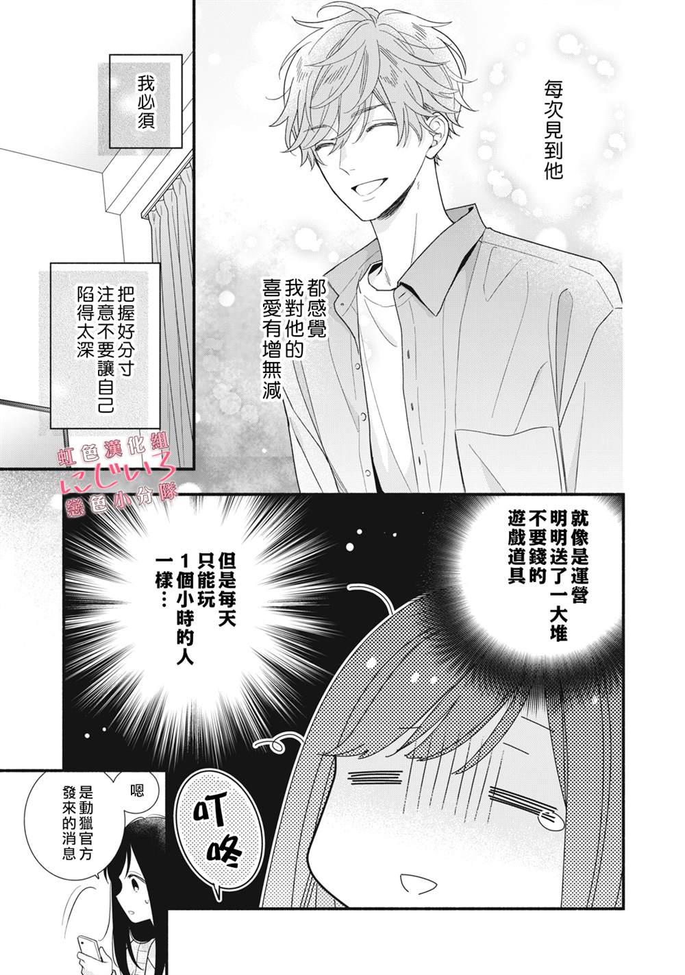 《被恋之洼君夺走了第一次》漫画最新章节第14话免费下拉式在线观看章节第【13】张图片