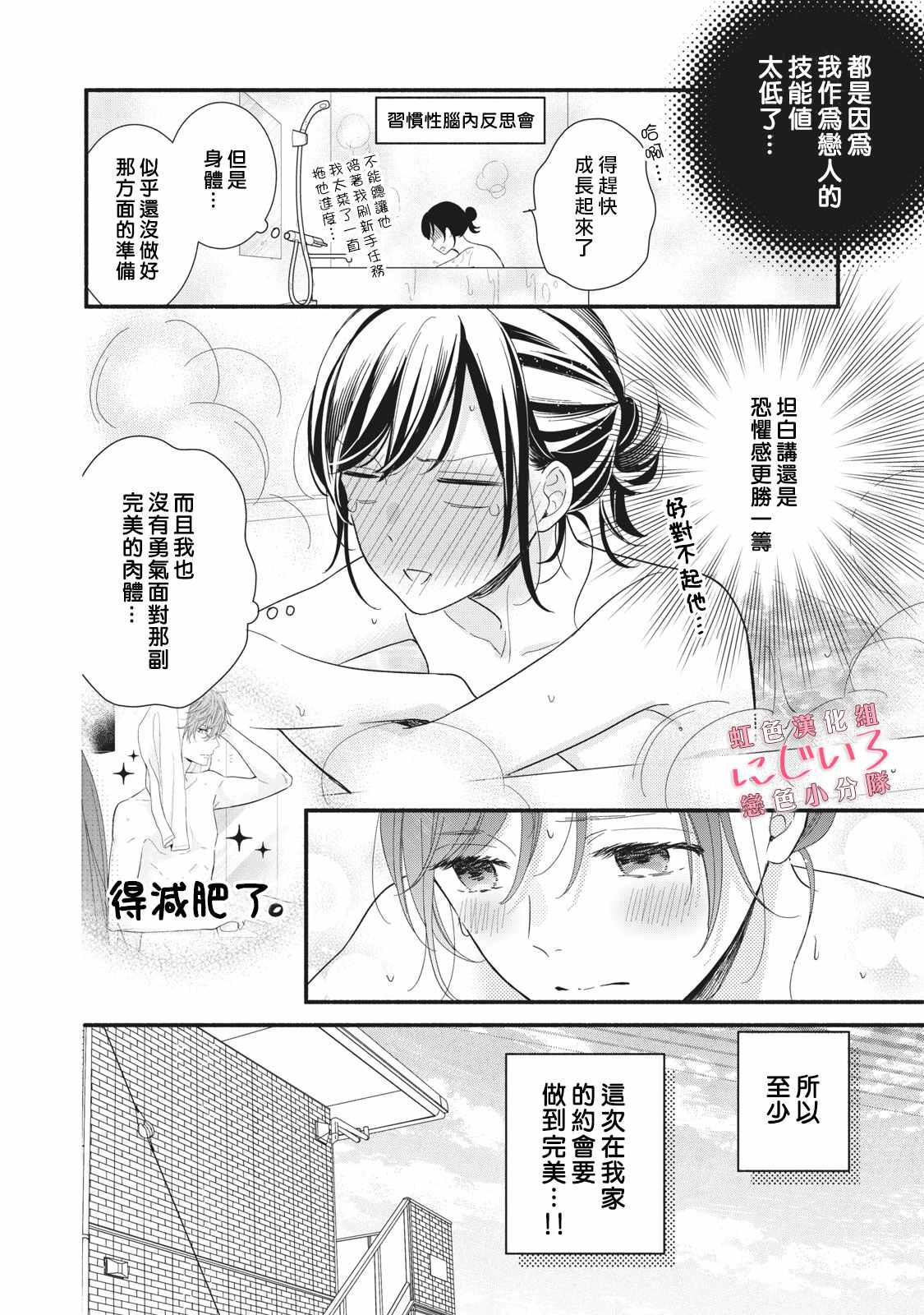 《被恋之洼君夺走了第一次》漫画最新章节第9话免费下拉式在线观看章节第【16】张图片