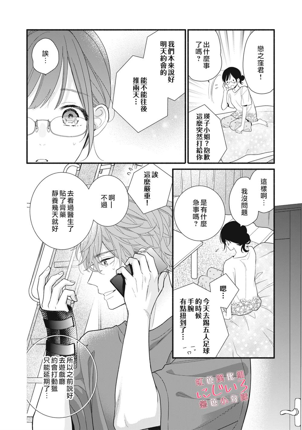 《被恋之洼君夺走了第一次》漫画最新章节第13话免费下拉式在线观看章节第【6】张图片