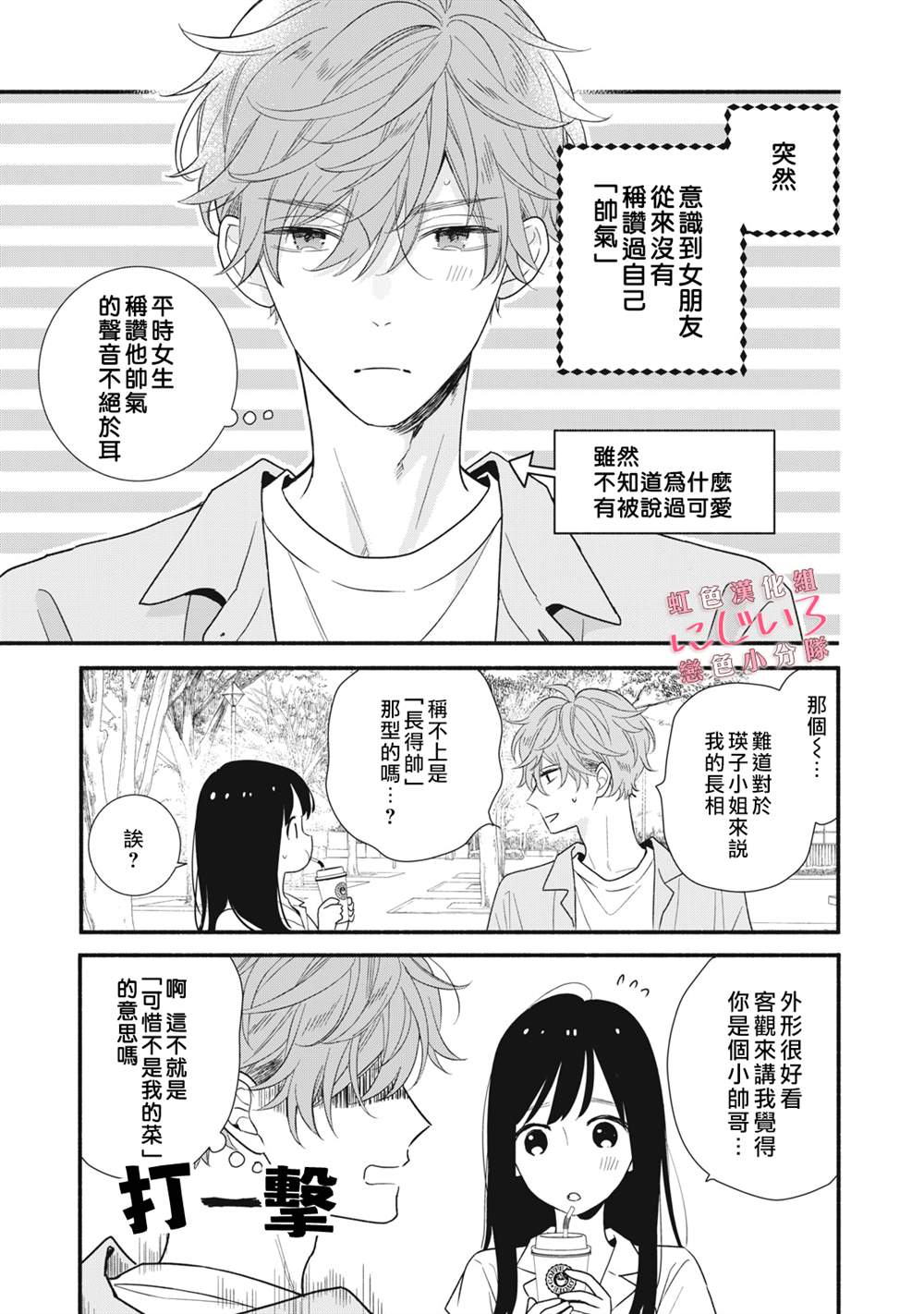 《被恋之洼君夺走了第一次》漫画最新章节第13话免费下拉式在线观看章节第【33】张图片