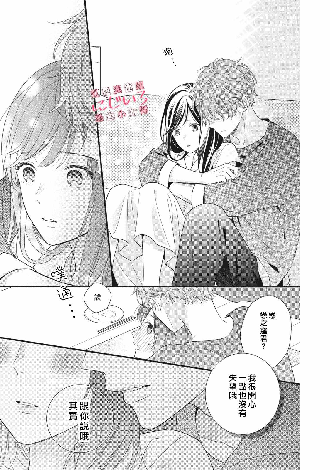 《被恋之洼君夺走了第一次》漫画最新章节第9话免费下拉式在线观看章节第【25】张图片