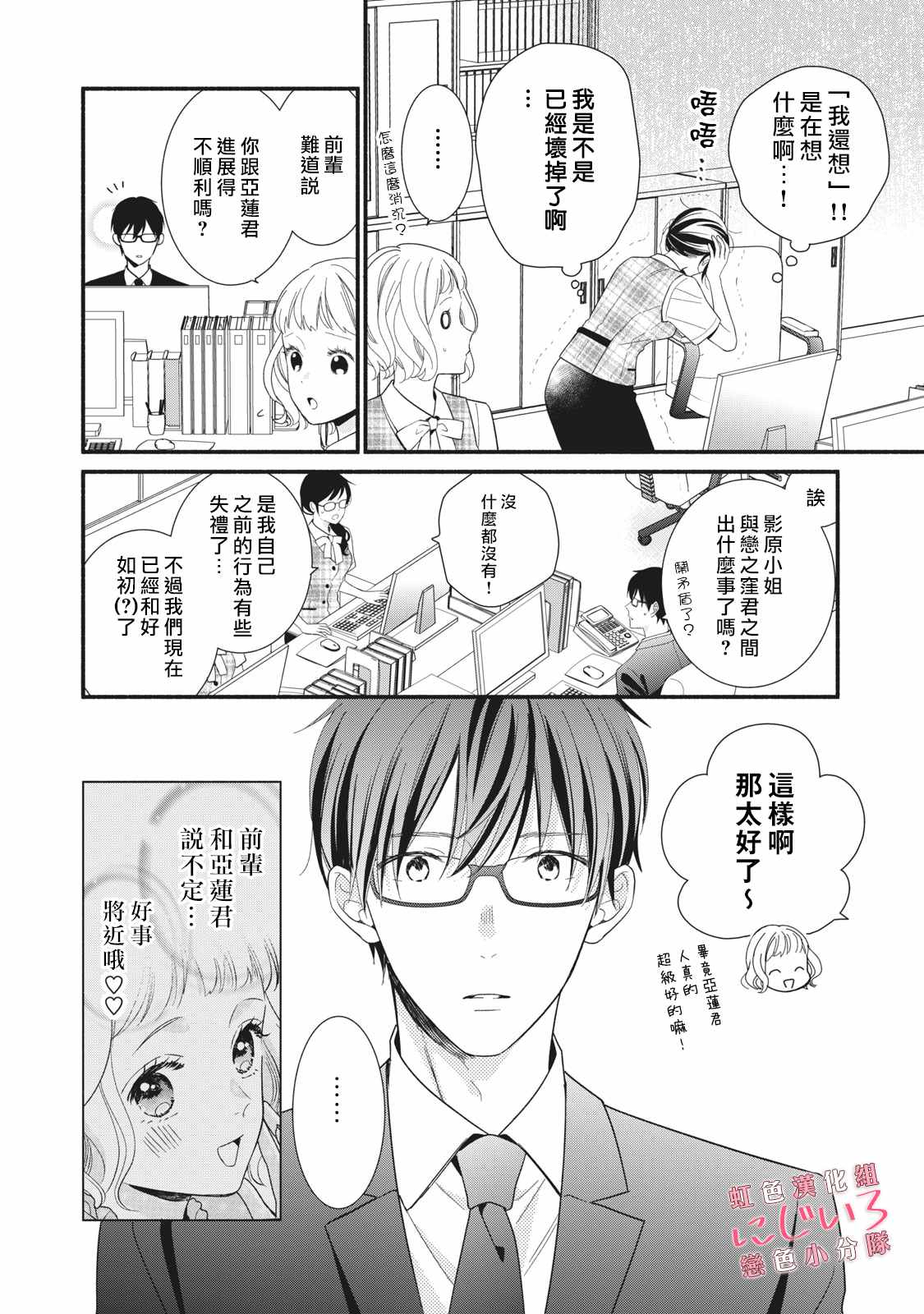 《被恋之洼君夺走了第一次》漫画最新章节第9话免费下拉式在线观看章节第【6】张图片