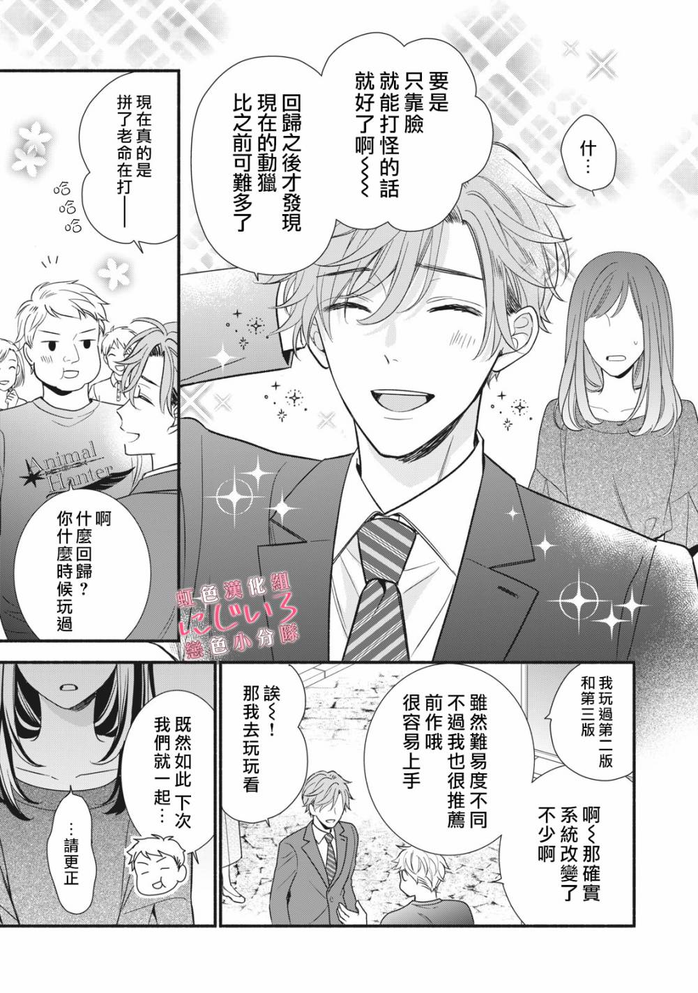 《被恋之洼君夺走了第一次》漫画最新章节第5话免费下拉式在线观看章节第【25】张图片