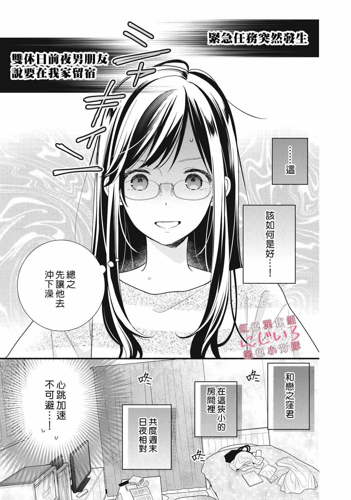 《被恋之洼君夺走了第一次》漫画最新章节第15话免费下拉式在线观看章节第【1】张图片