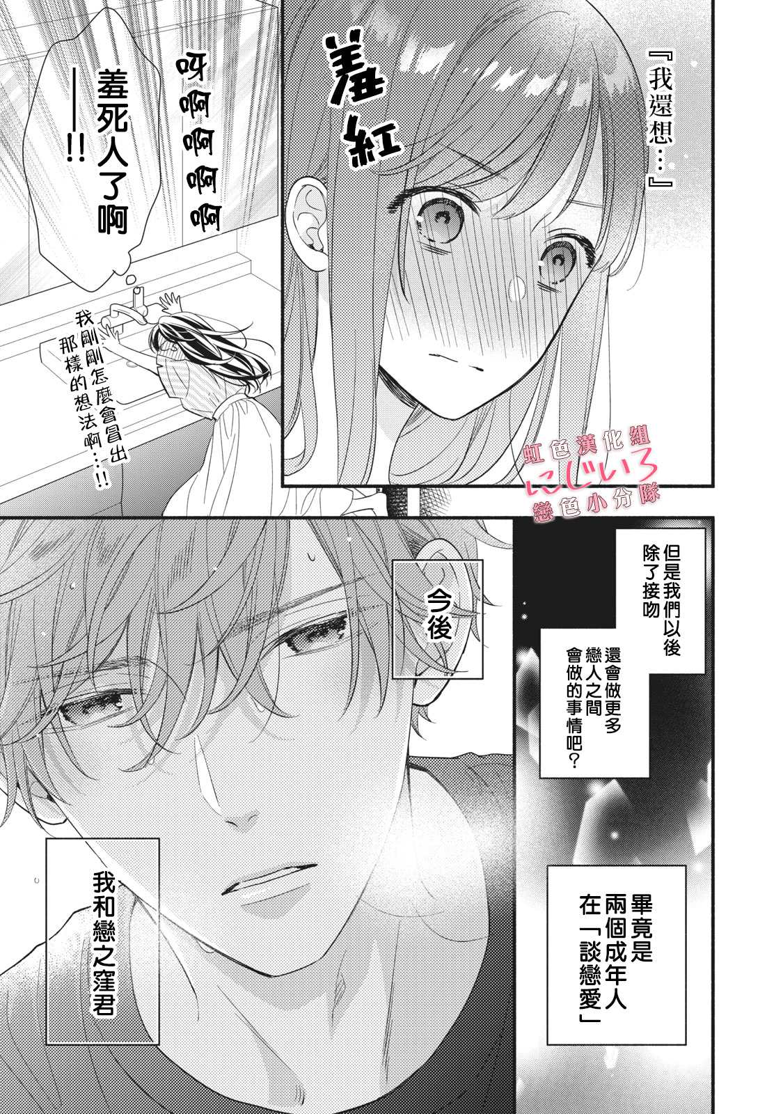 《被恋之洼君夺走了第一次》漫画最新章节第8话免费下拉式在线观看章节第【35】张图片