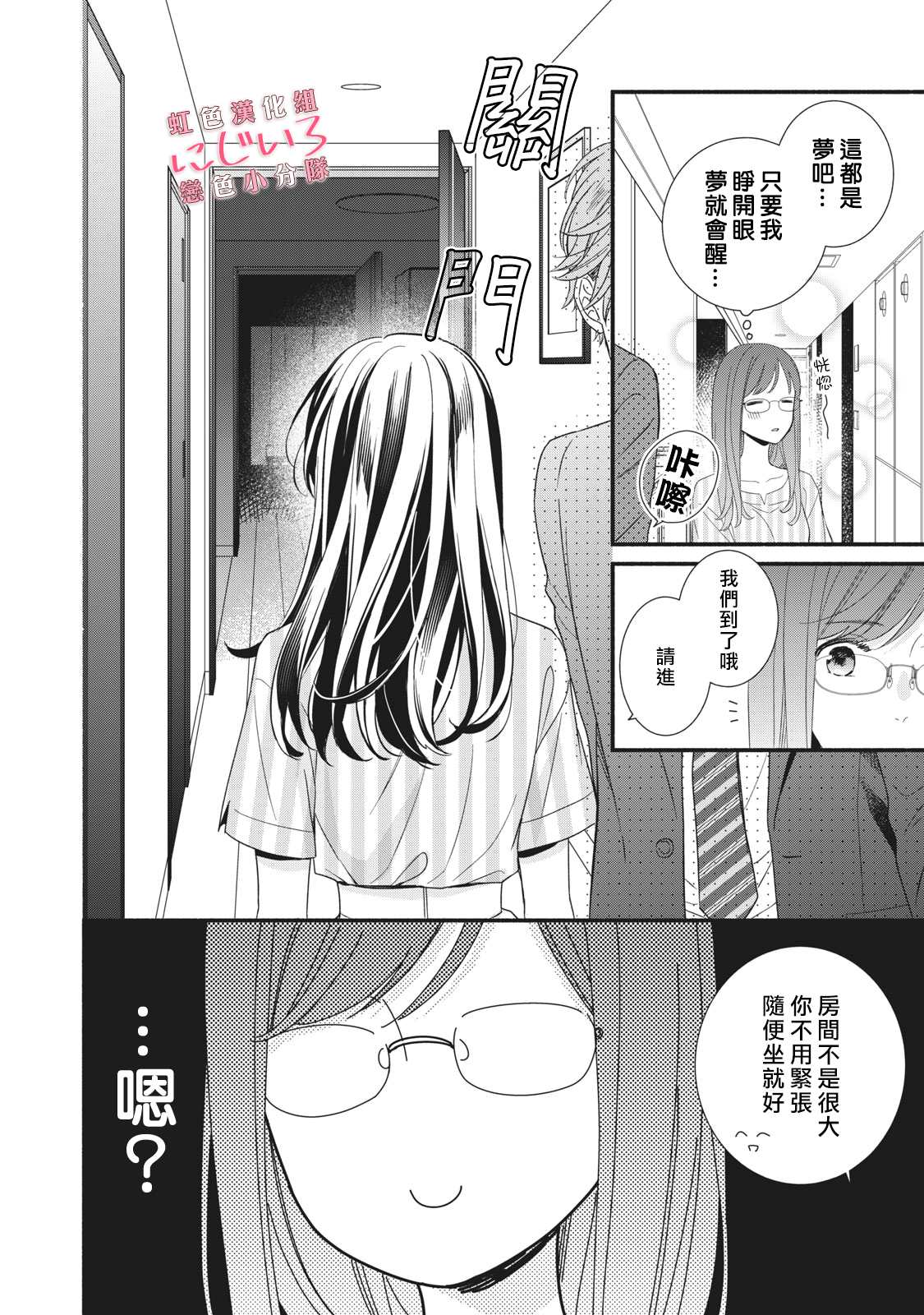 《被恋之洼君夺走了第一次》漫画最新章节第8话免费下拉式在线观看章节第【14】张图片