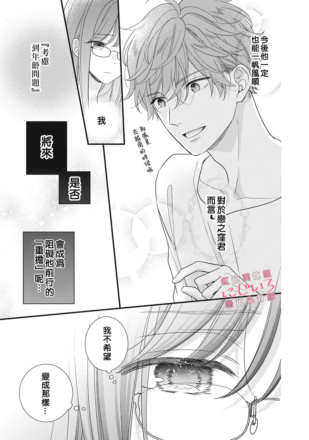 《被恋之洼君夺走了第一次》漫画最新章节第13话免费下拉式在线观看章节第【27】张图片