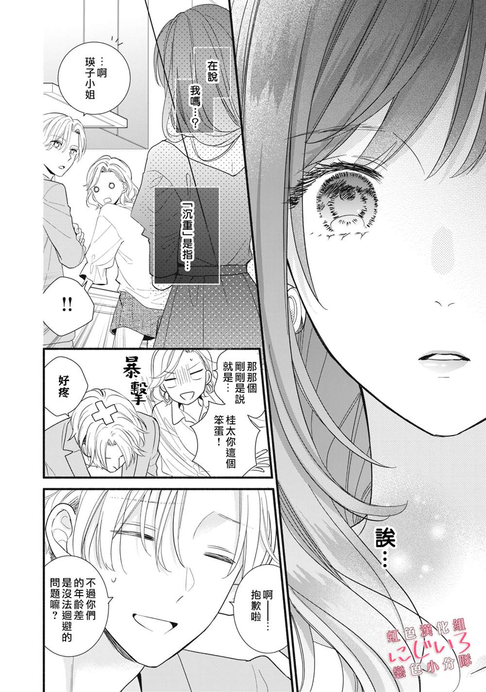 《被恋之洼君夺走了第一次》漫画最新章节第12话免费下拉式在线观看章节第【22】张图片