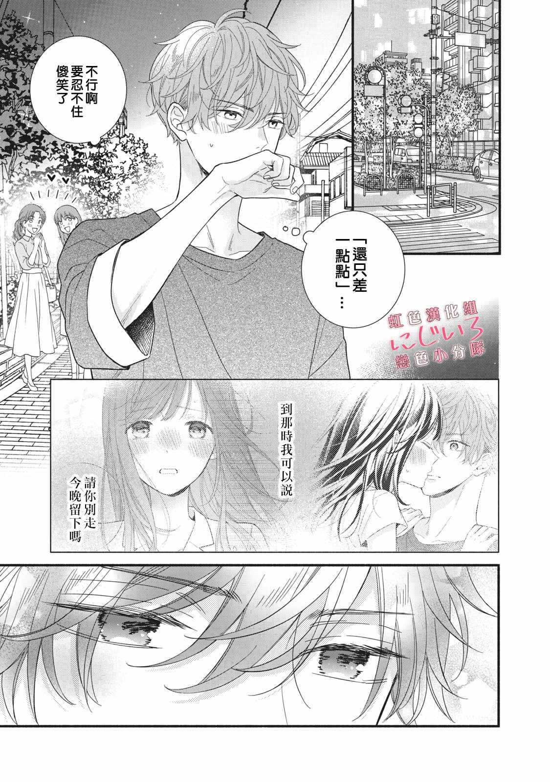 《被恋之洼君夺走了第一次》漫画最新章节第9话免费下拉式在线观看章节第【43】张图片