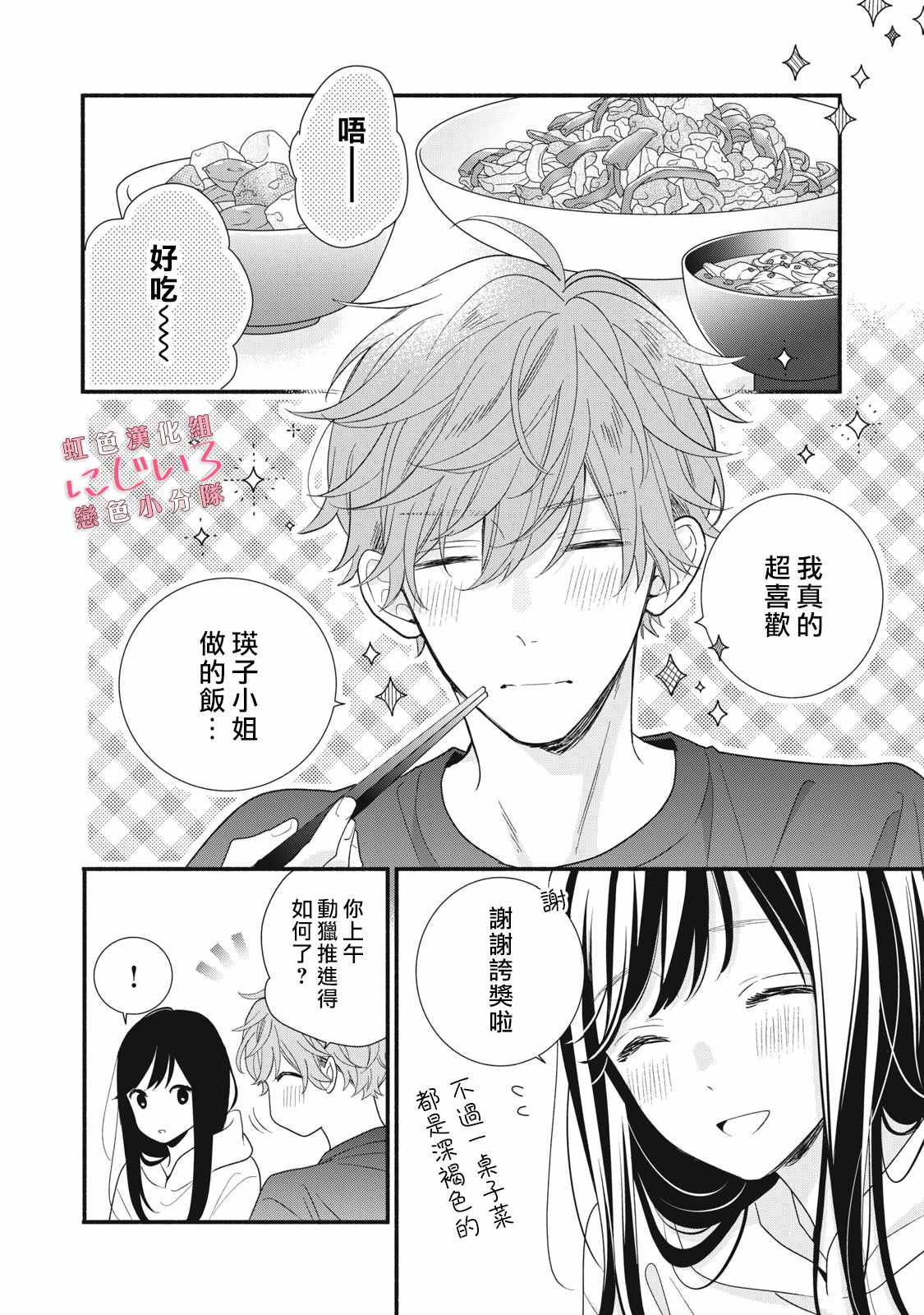 《被恋之洼君夺走了第一次》漫画最新章节第15话免费下拉式在线观看章节第【18】张图片