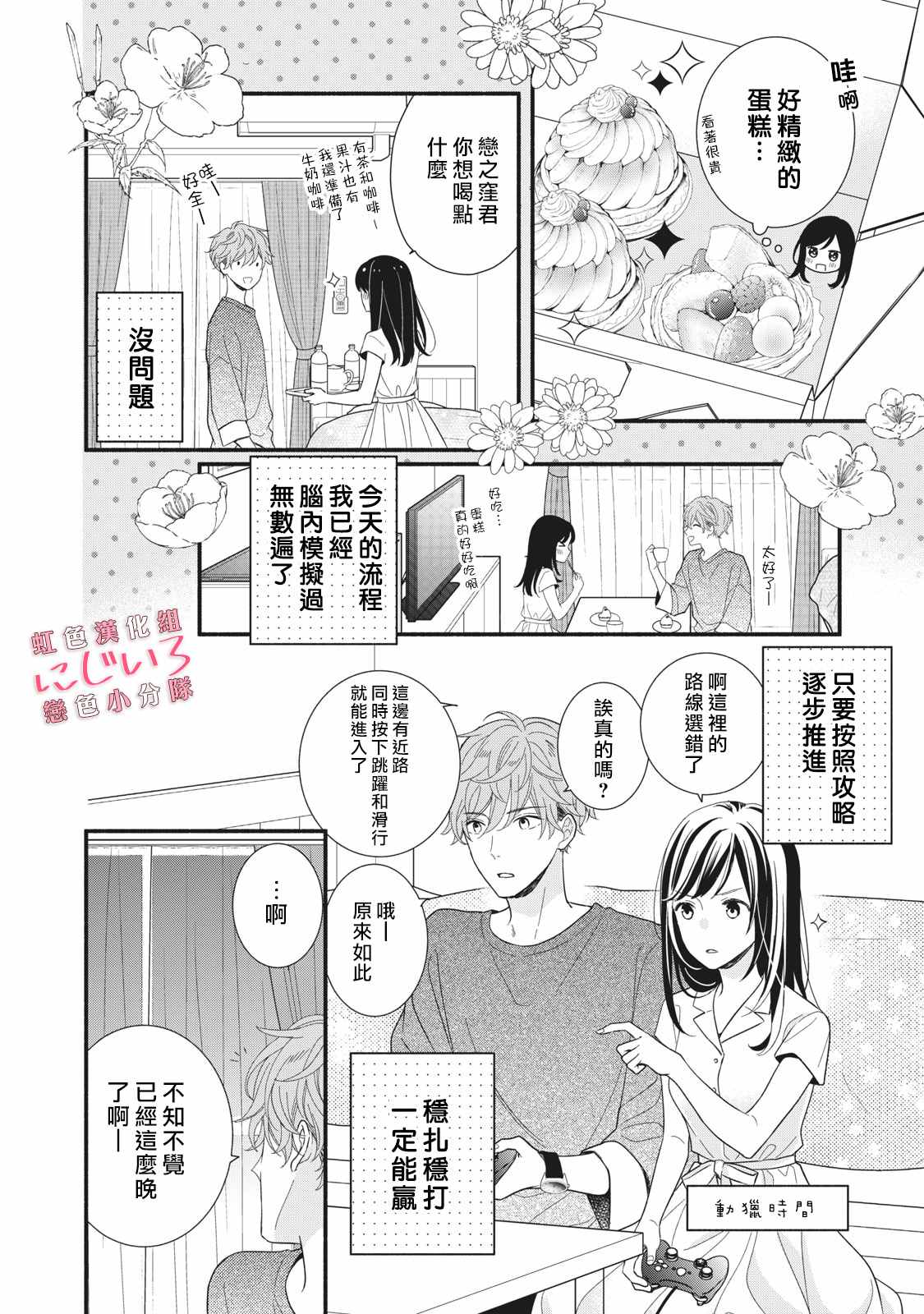 《被恋之洼君夺走了第一次》漫画最新章节第9话免费下拉式在线观看章节第【18】张图片