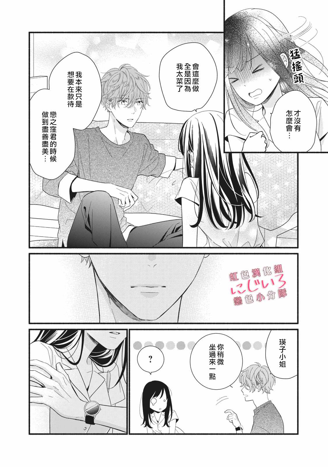 《被恋之洼君夺走了第一次》漫画最新章节第9话免费下拉式在线观看章节第【24】张图片