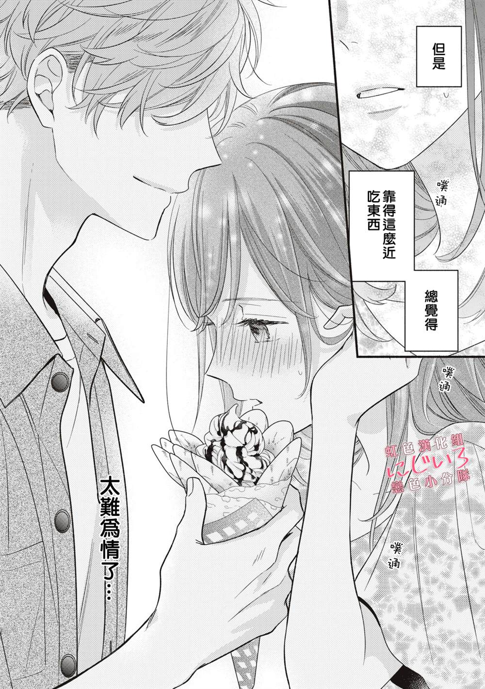 《被恋之洼君夺走了第一次》漫画最新章节第4话免费下拉式在线观看章节第【20】张图片