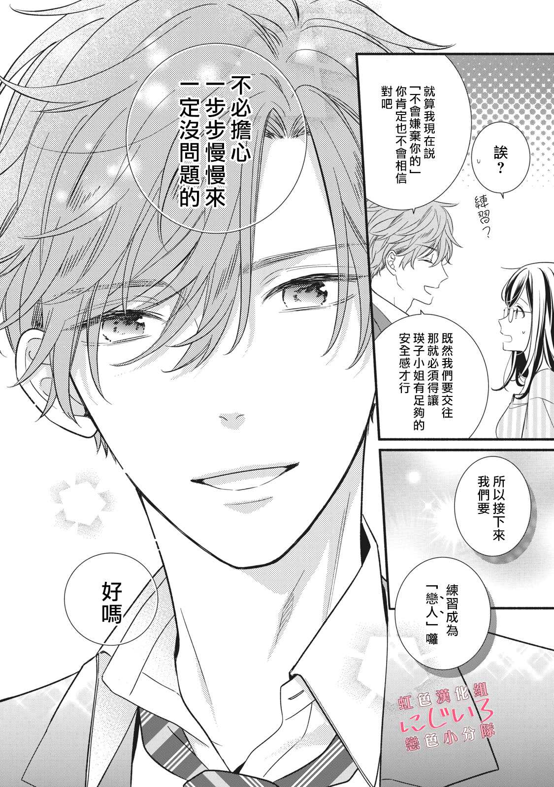 《被恋之洼君夺走了第一次》漫画最新章节第8话免费下拉式在线观看章节第【10】张图片