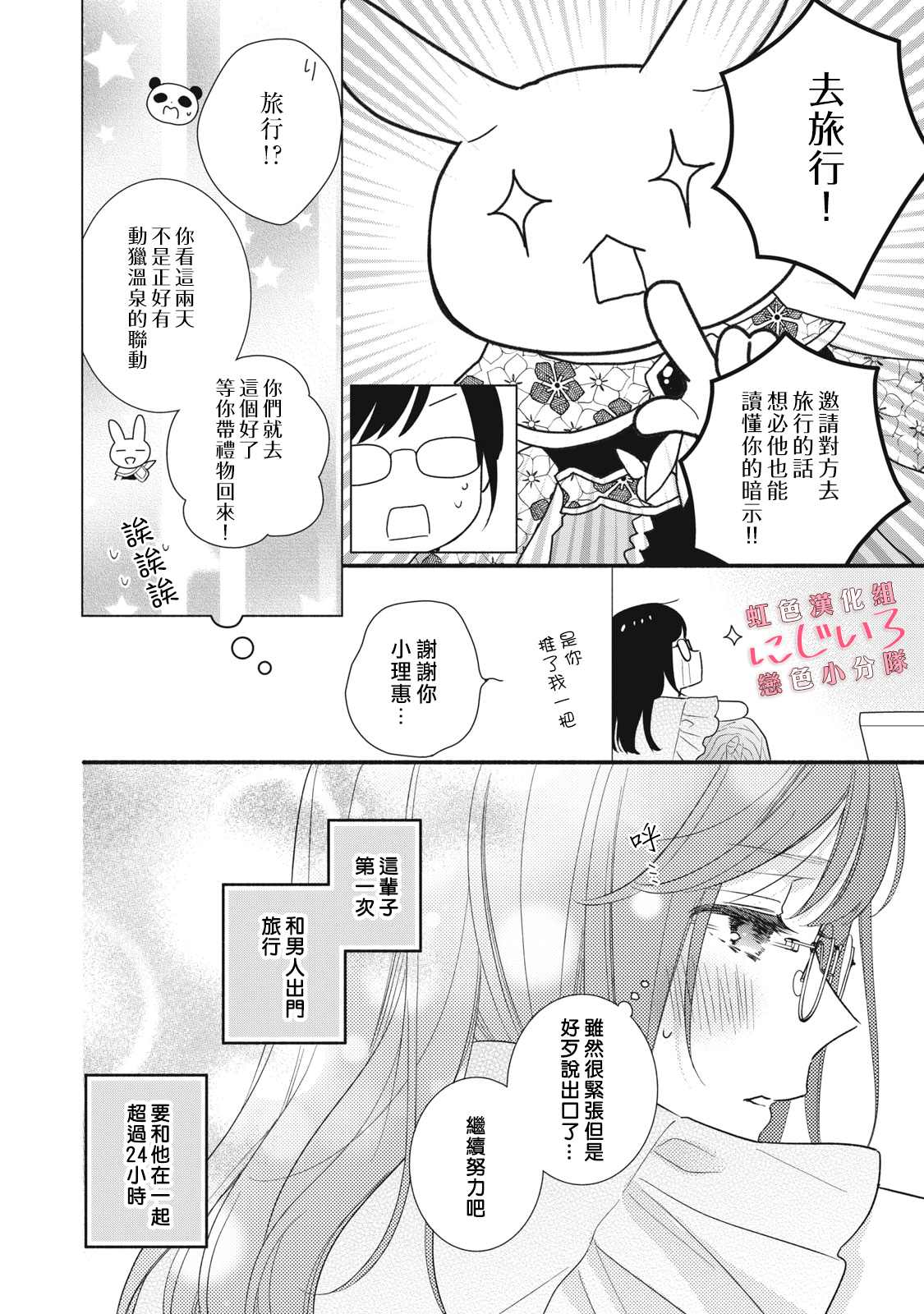 《被恋之洼君夺走了第一次》漫画最新章节第10话免费下拉式在线观看章节第【8】张图片