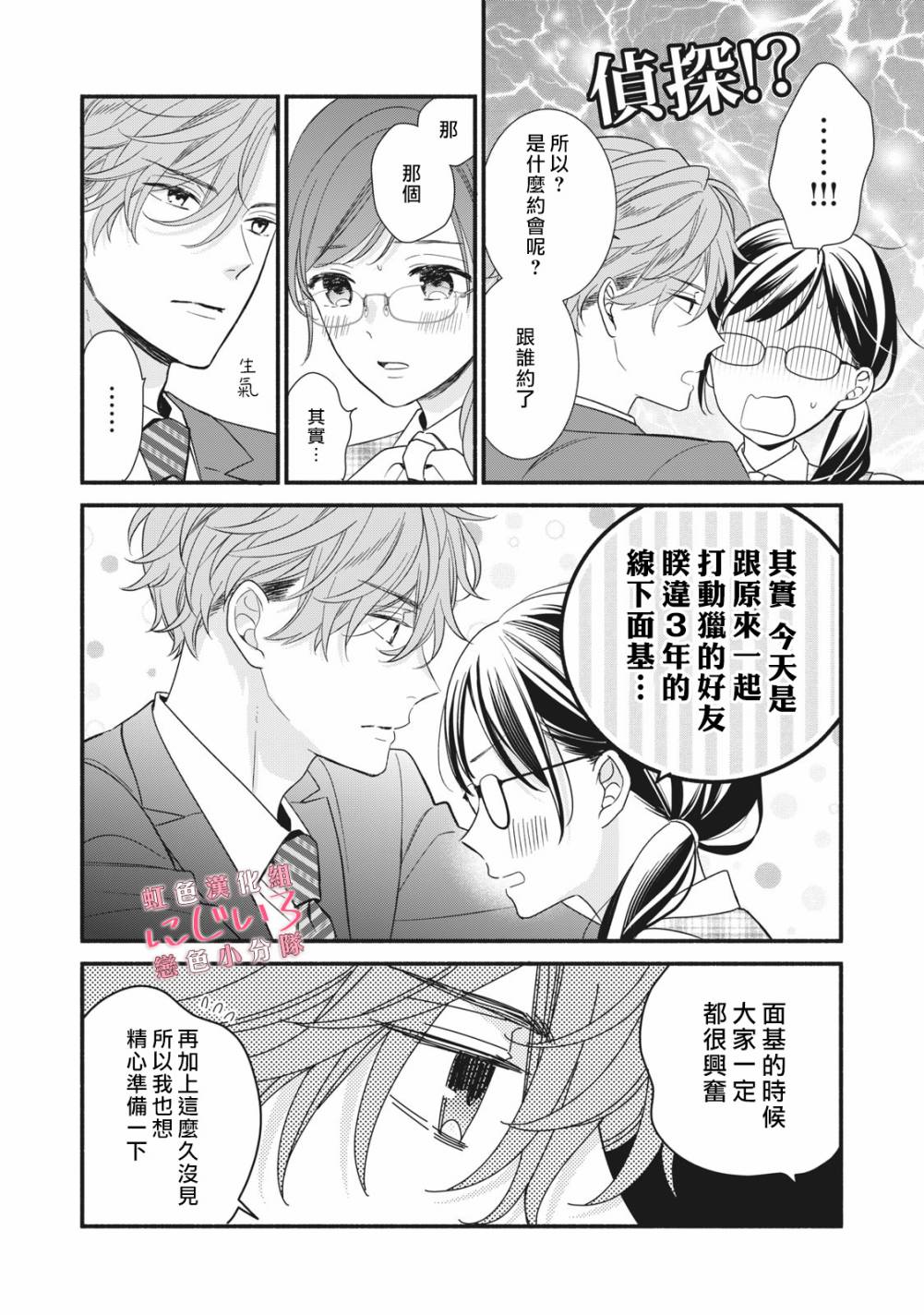 《被恋之洼君夺走了第一次》漫画最新章节第5话免费下拉式在线观看章节第【12】张图片