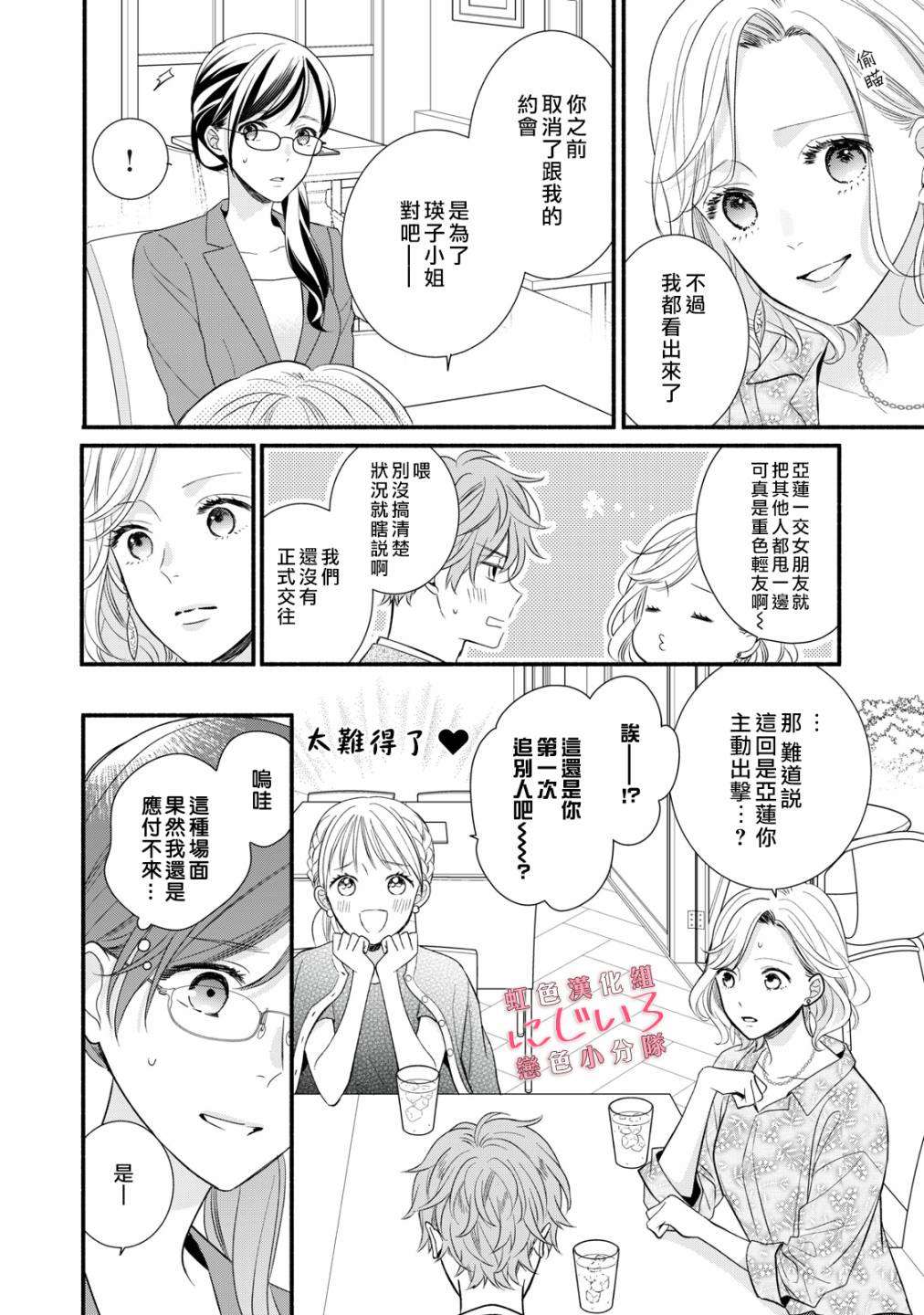 《被恋之洼君夺走了第一次》漫画最新章节第6话免费下拉式在线观看章节第【26】张图片