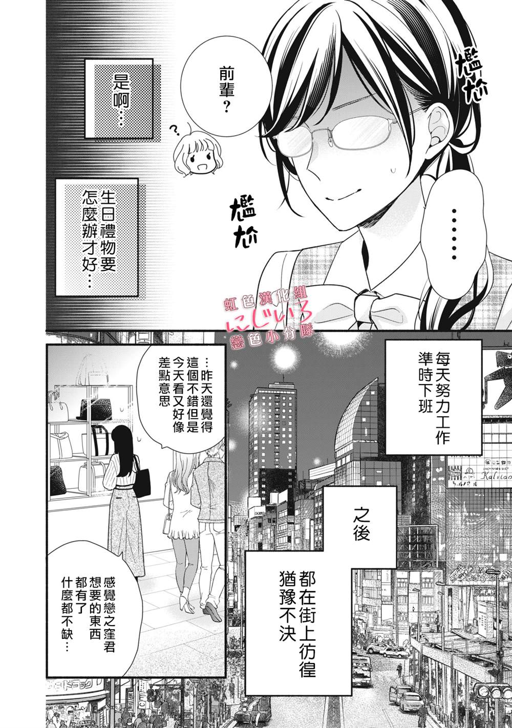 《被恋之洼君夺走了第一次》漫画最新章节第16话免费下拉式在线观看章节第【34】张图片