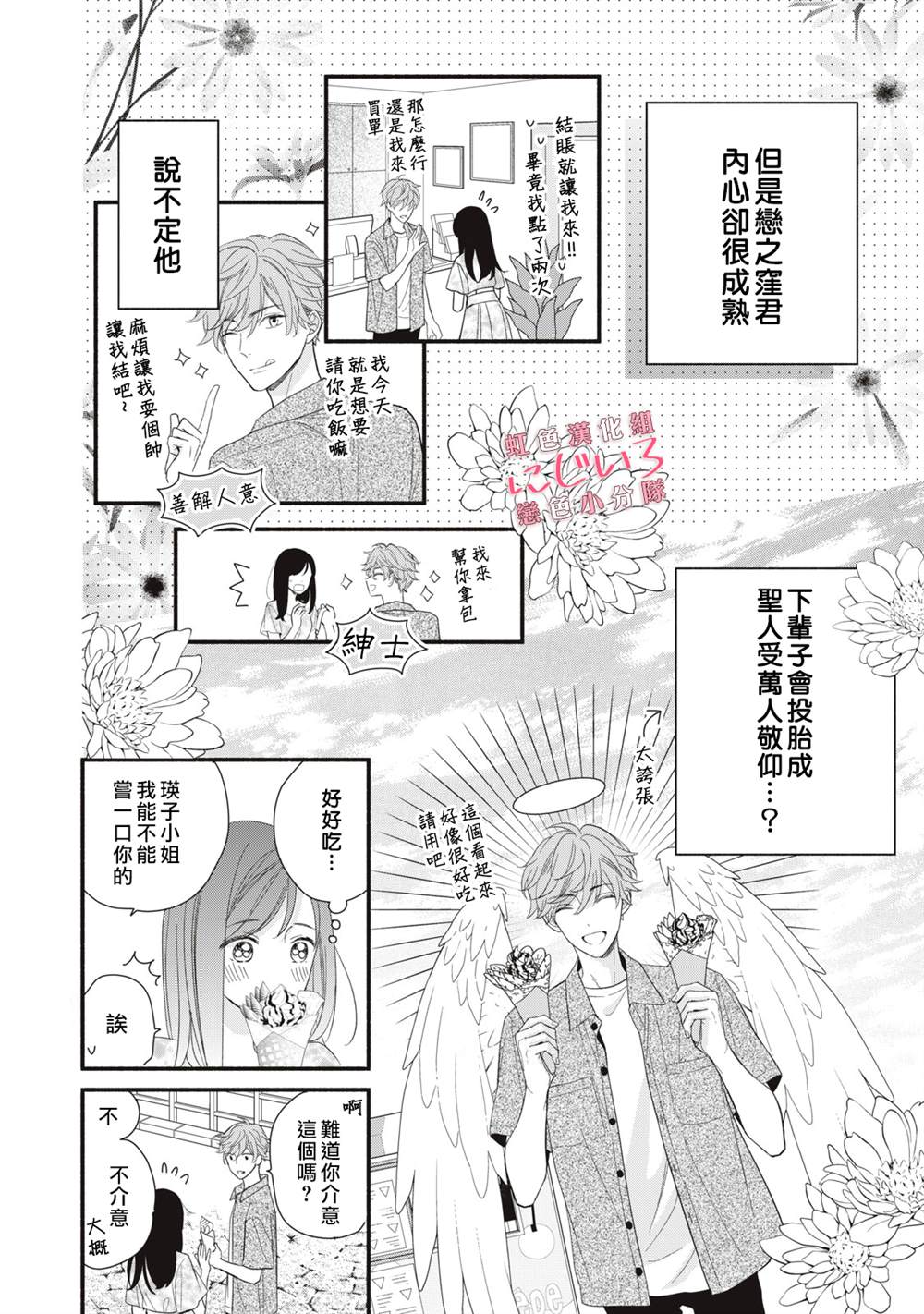 《被恋之洼君夺走了第一次》漫画最新章节第4话免费下拉式在线观看章节第【18】张图片