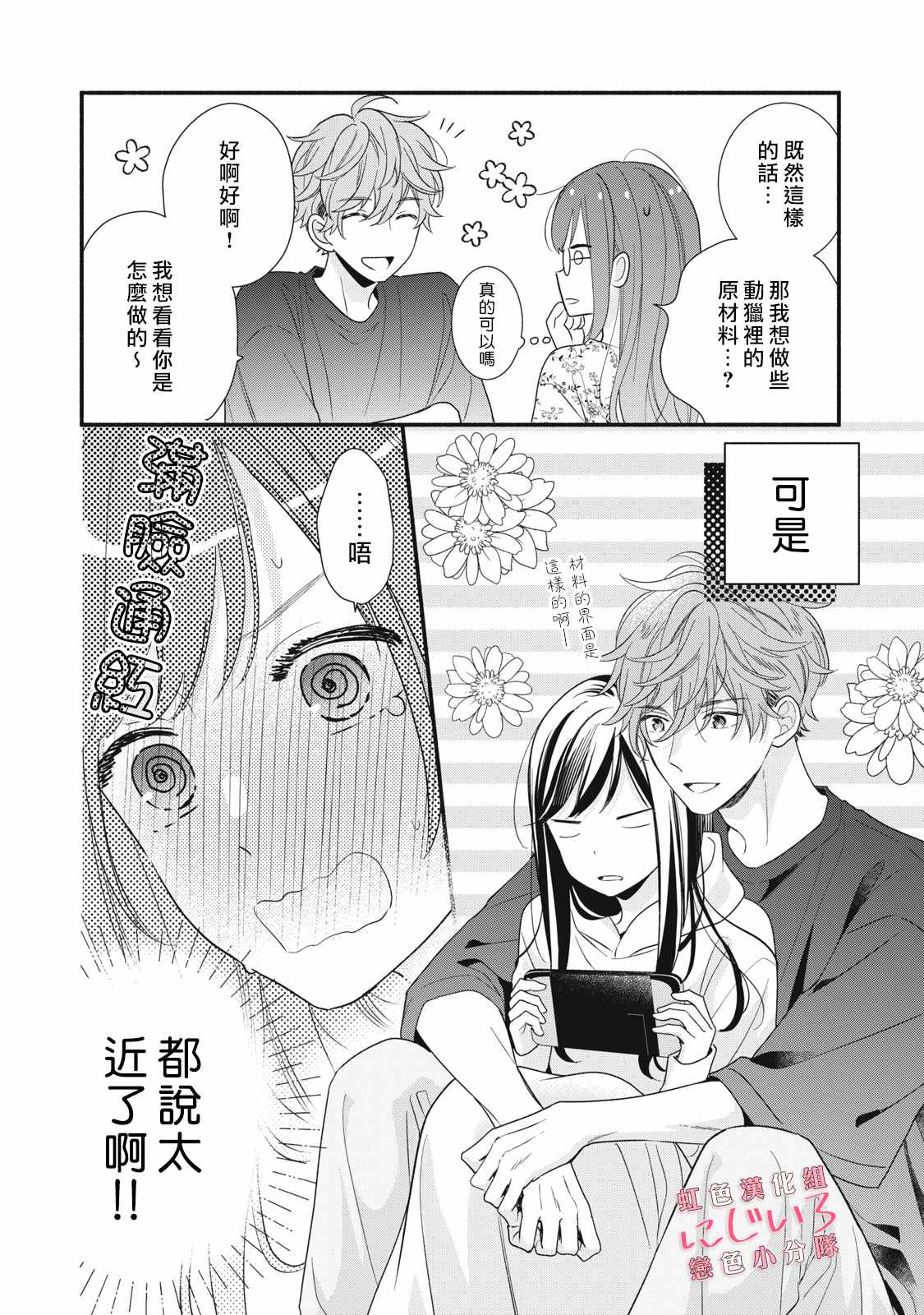 《被恋之洼君夺走了第一次》漫画最新章节第15话免费下拉式在线观看章节第【12】张图片