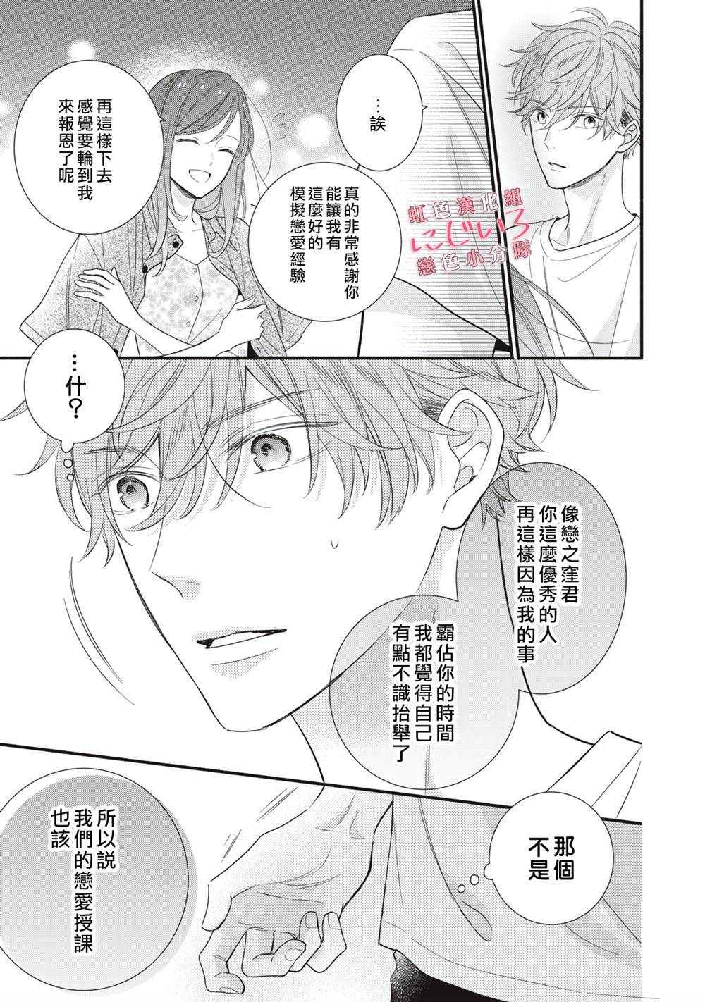 《被恋之洼君夺走了第一次》漫画最新章节第4话免费下拉式在线观看章节第【31】张图片