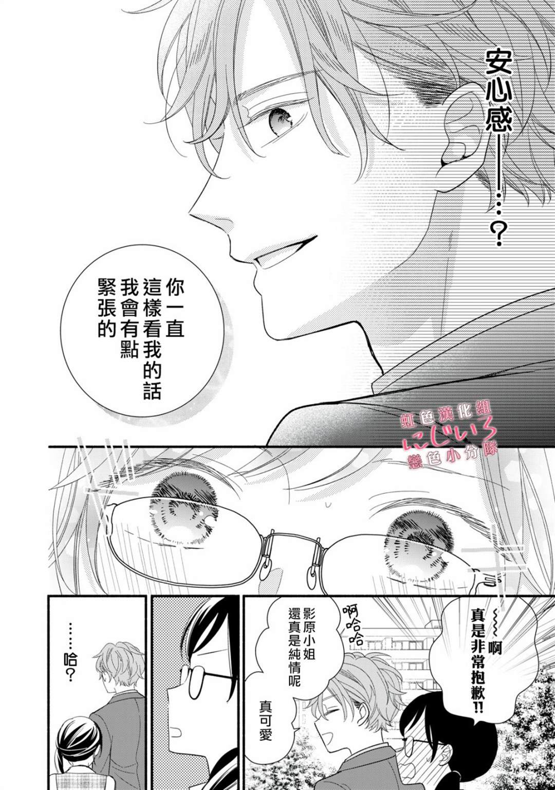 《被恋之洼君夺走了第一次》漫画最新章节第2话免费下拉式在线观看章节第【34】张图片