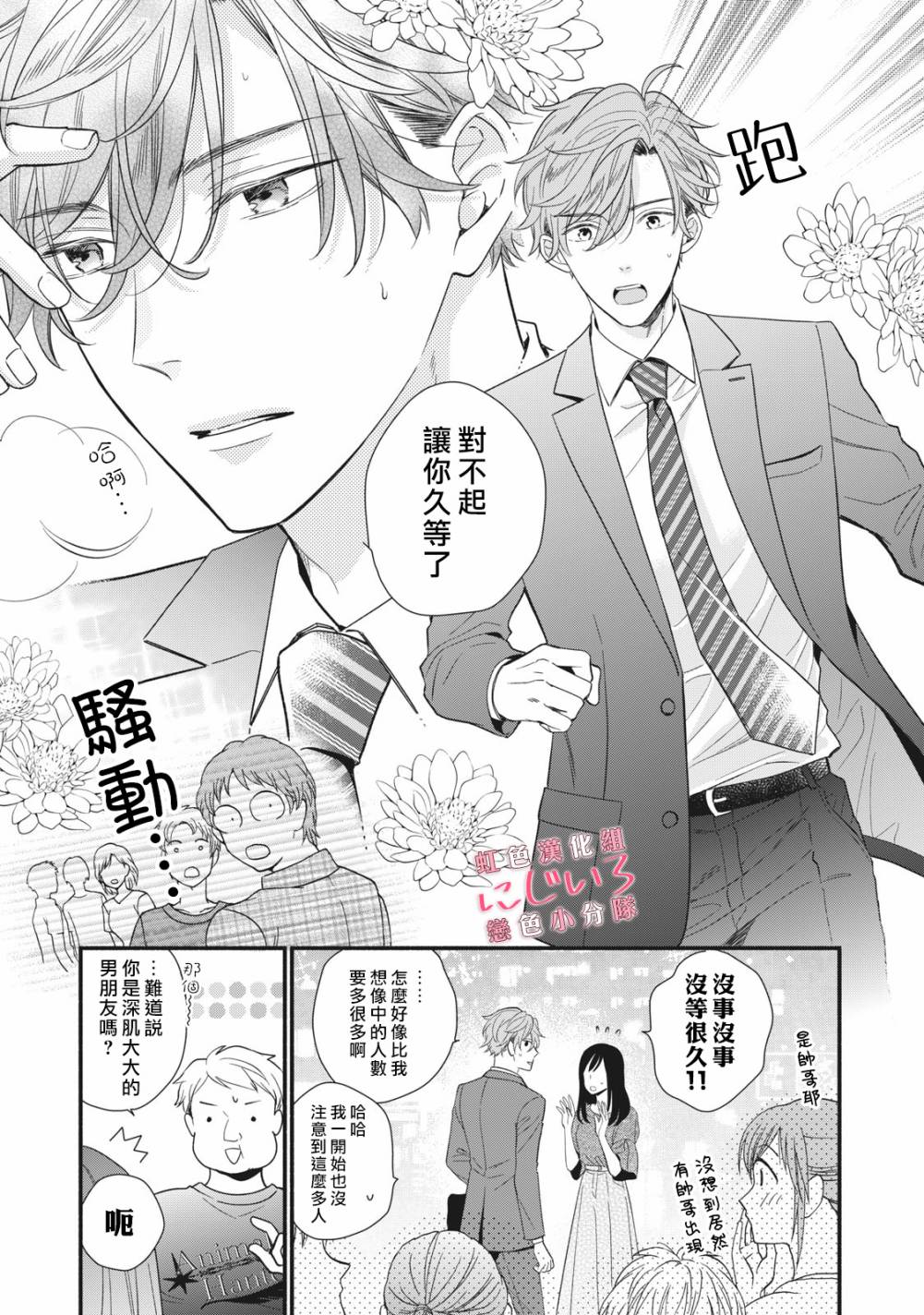 《被恋之洼君夺走了第一次》漫画最新章节第5话免费下拉式在线观看章节第【23】张图片