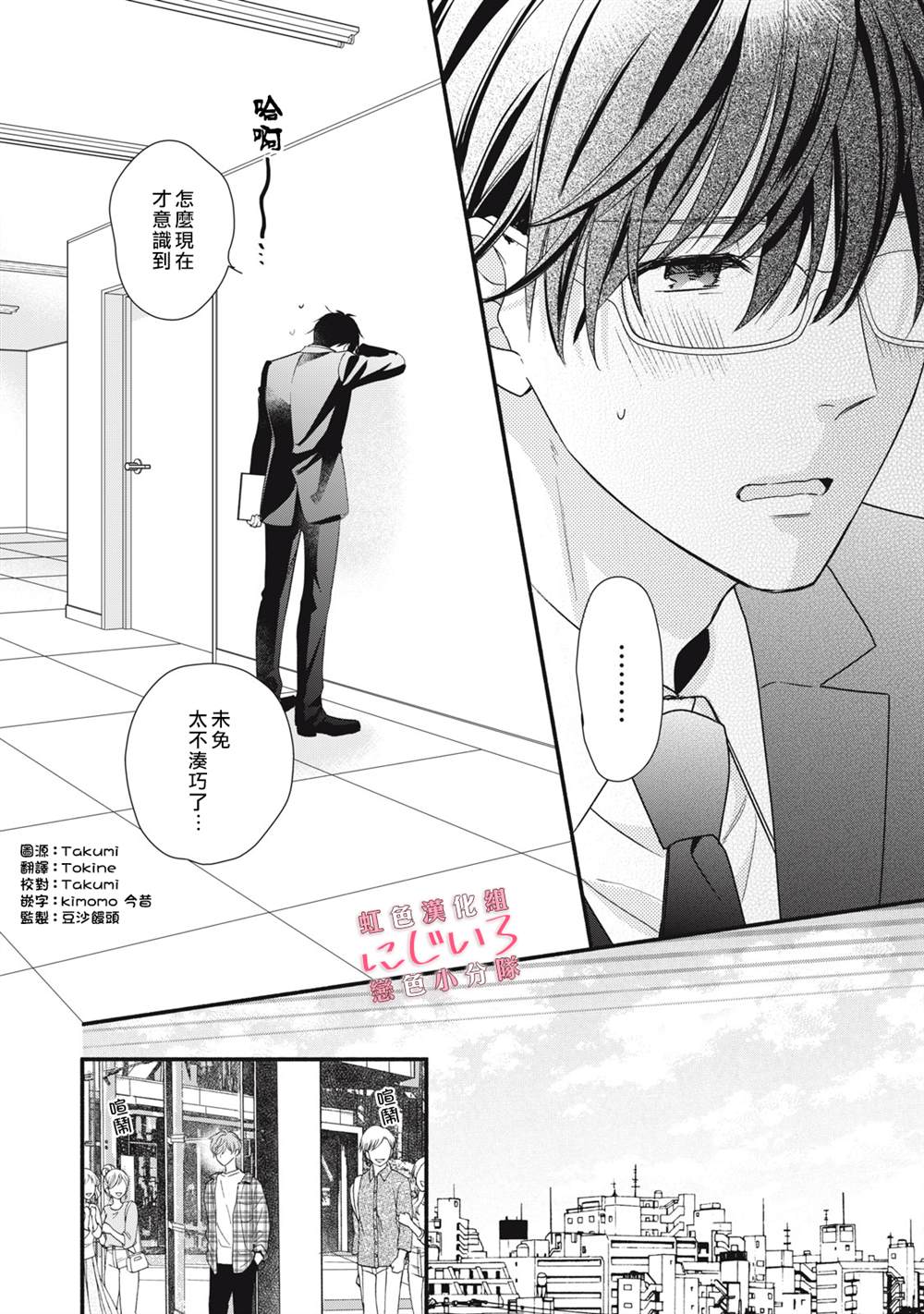 《被恋之洼君夺走了第一次》漫画最新章节第12话免费下拉式在线观看章节第【4】张图片