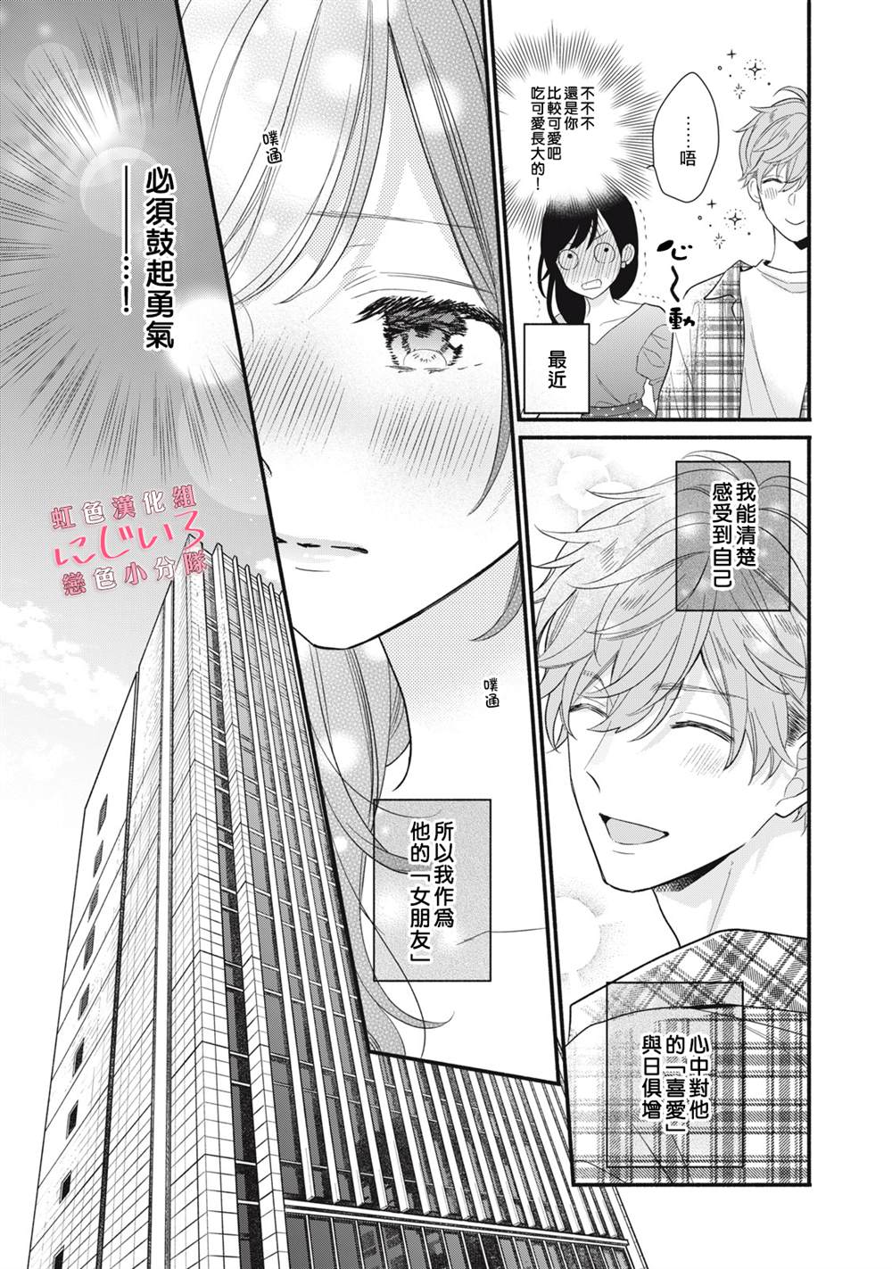 《被恋之洼君夺走了第一次》漫画最新章节第12话免费下拉式在线观看章节第【7】张图片