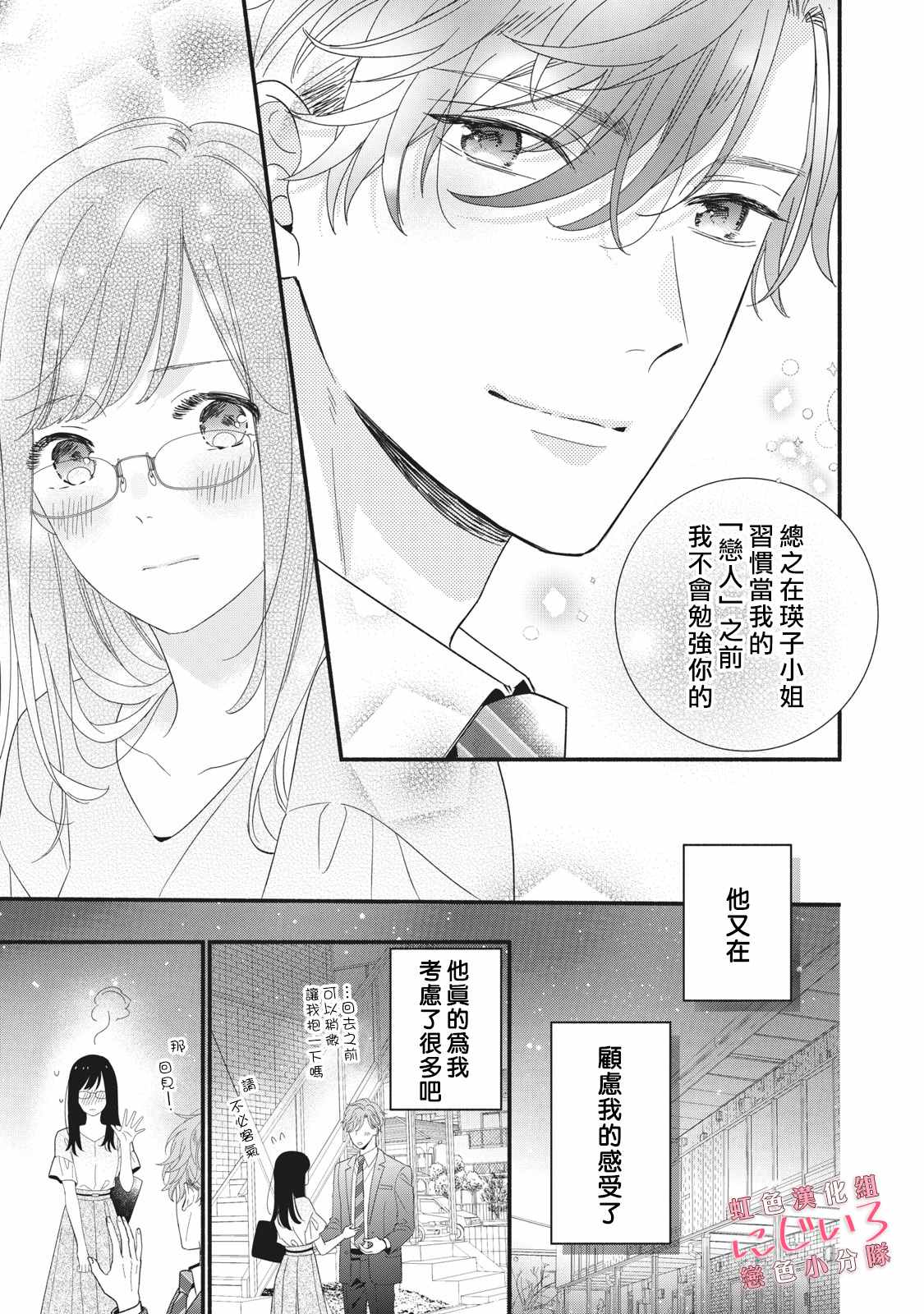 《被恋之洼君夺走了第一次》漫画最新章节第9话免费下拉式在线观看章节第【15】张图片