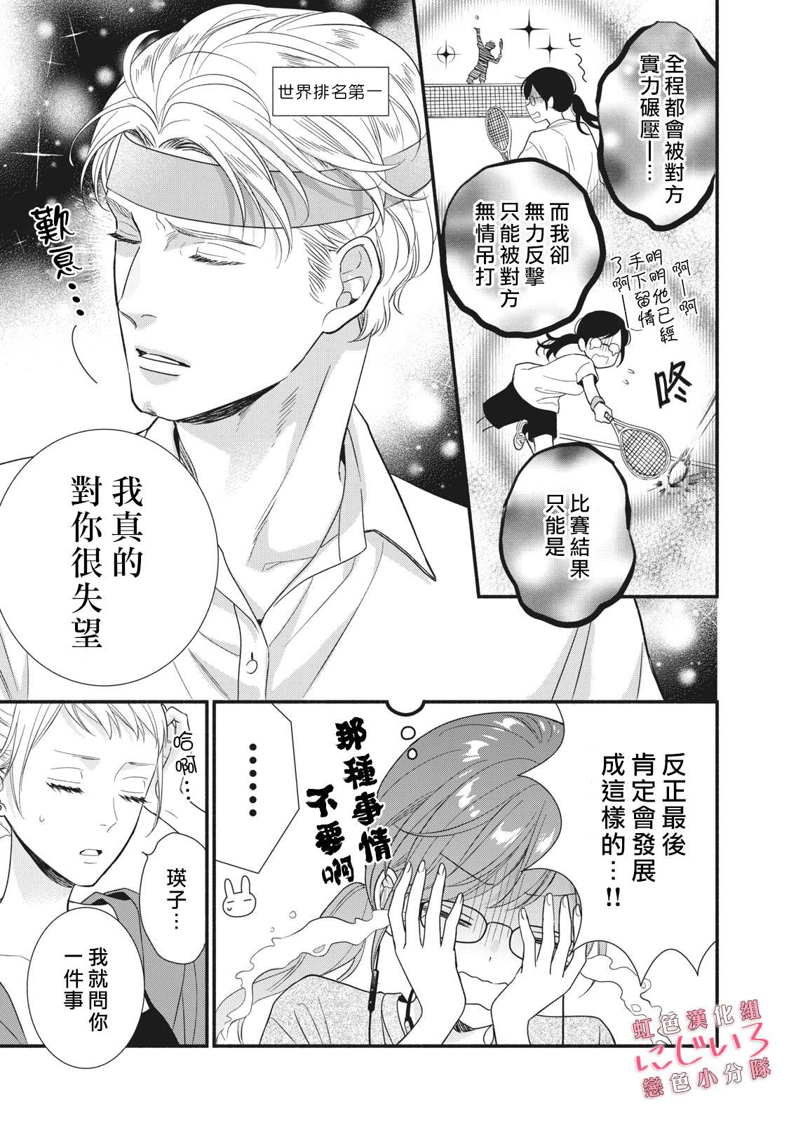 《被恋之洼君夺走了第一次》漫画最新章节第7话免费下拉式在线观看章节第【15】张图片