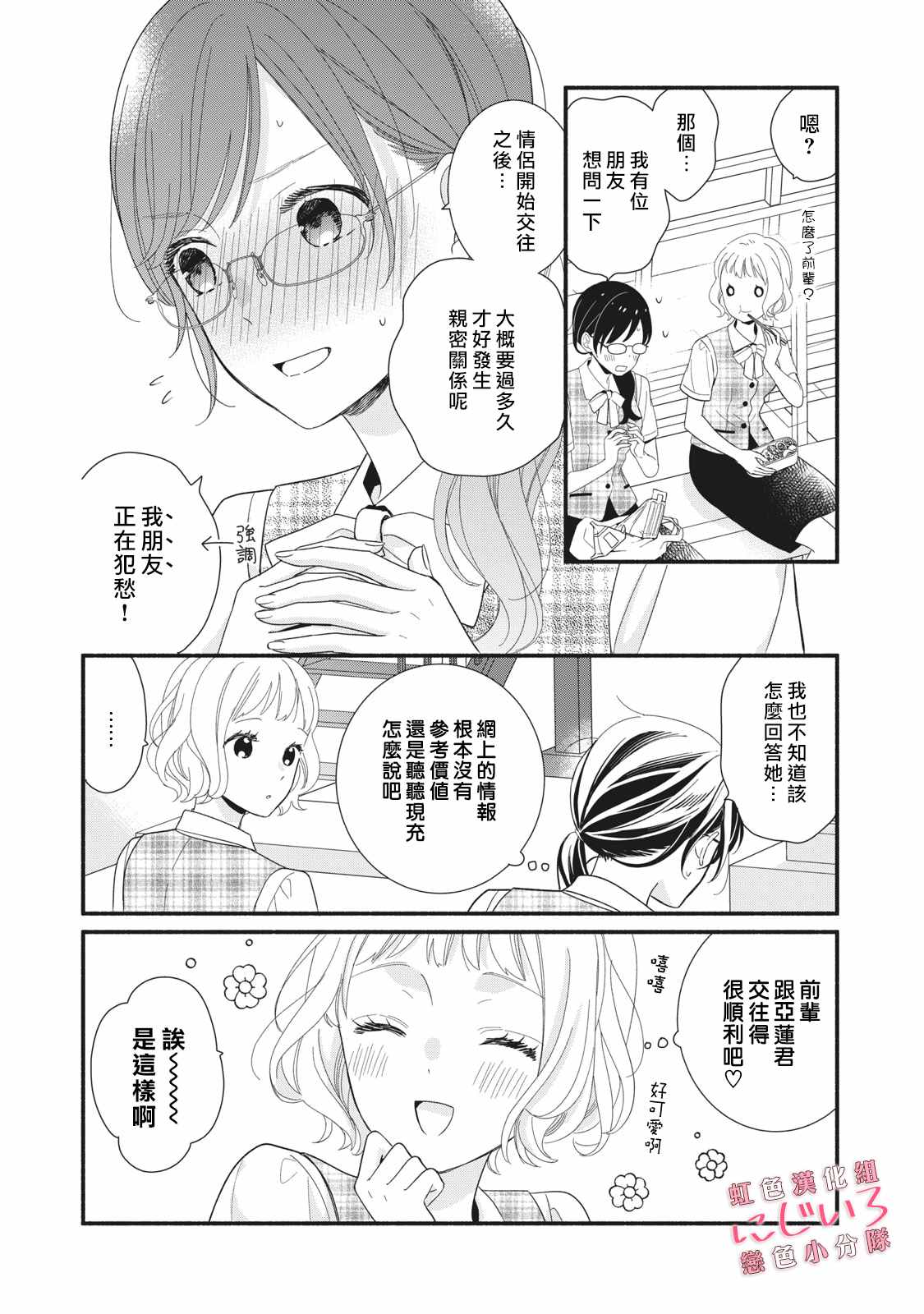 《被恋之洼君夺走了第一次》漫画最新章节第9话免费下拉式在线观看章节第【8】张图片