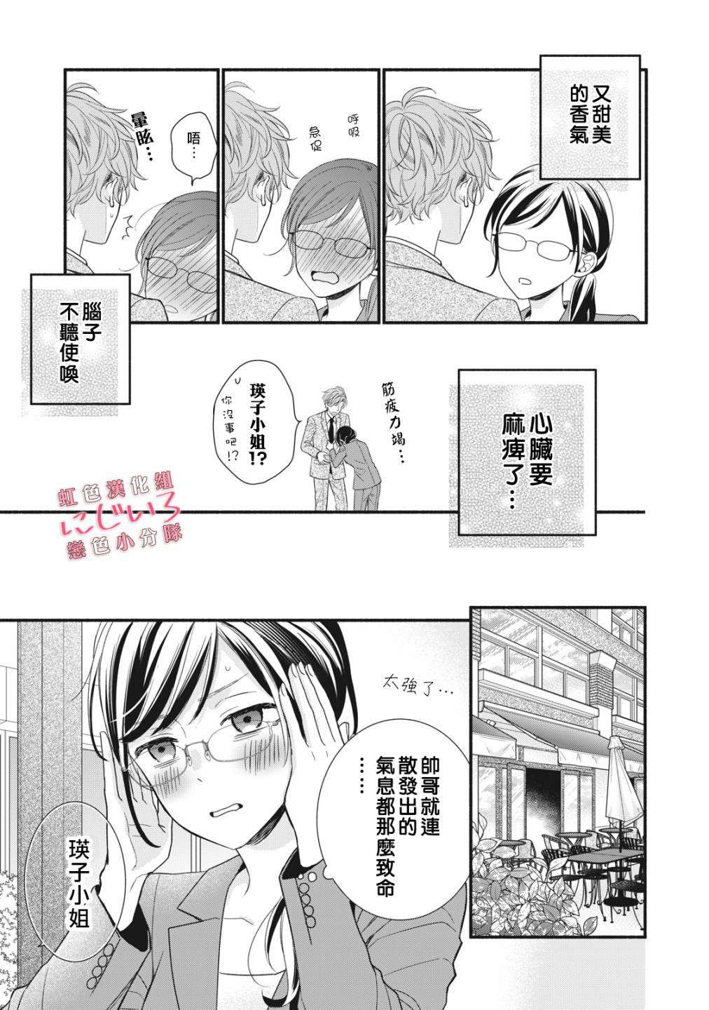 《被恋之洼君夺走了第一次》漫画最新章节第6话免费下拉式在线观看章节第【19】张图片