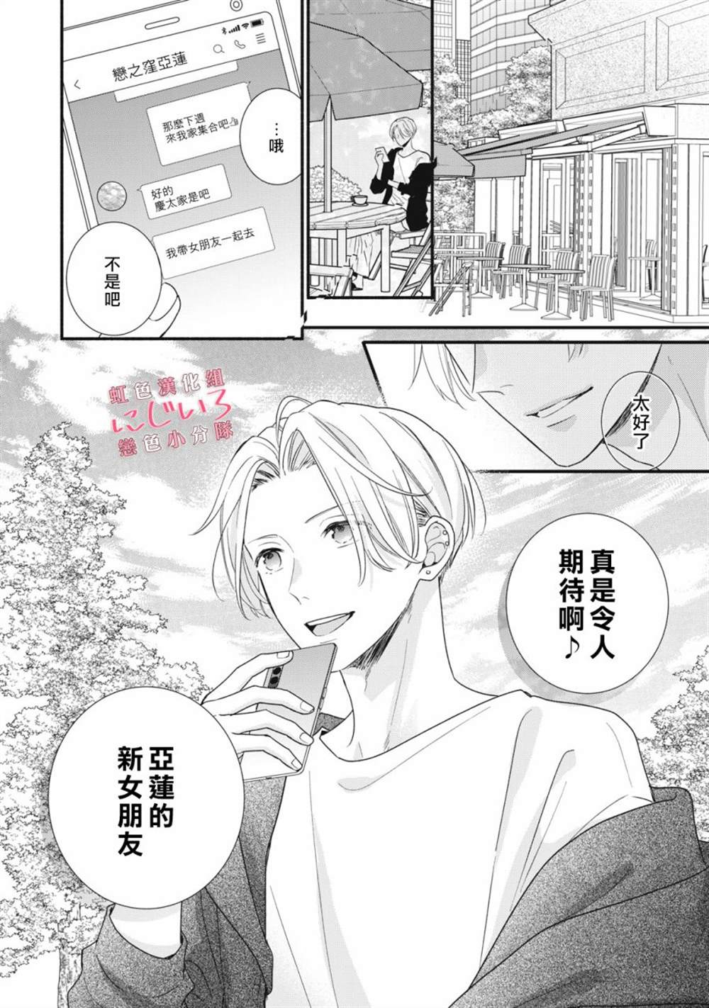 《被恋之洼君夺走了第一次》漫画最新章节第11话免费下拉式在线观看章节第【40】张图片