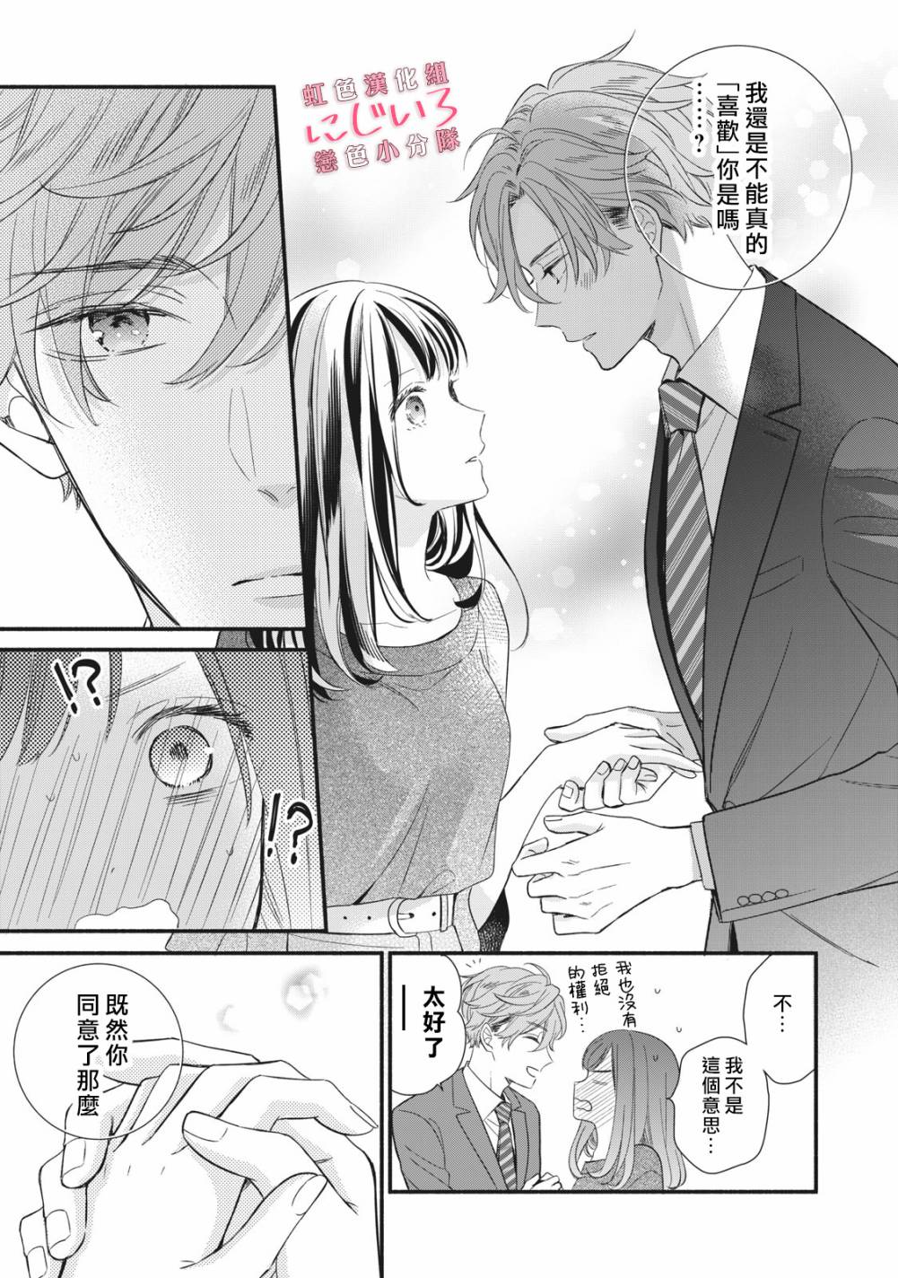 《被恋之洼君夺走了第一次》漫画最新章节第5话免费下拉式在线观看章节第【37】张图片