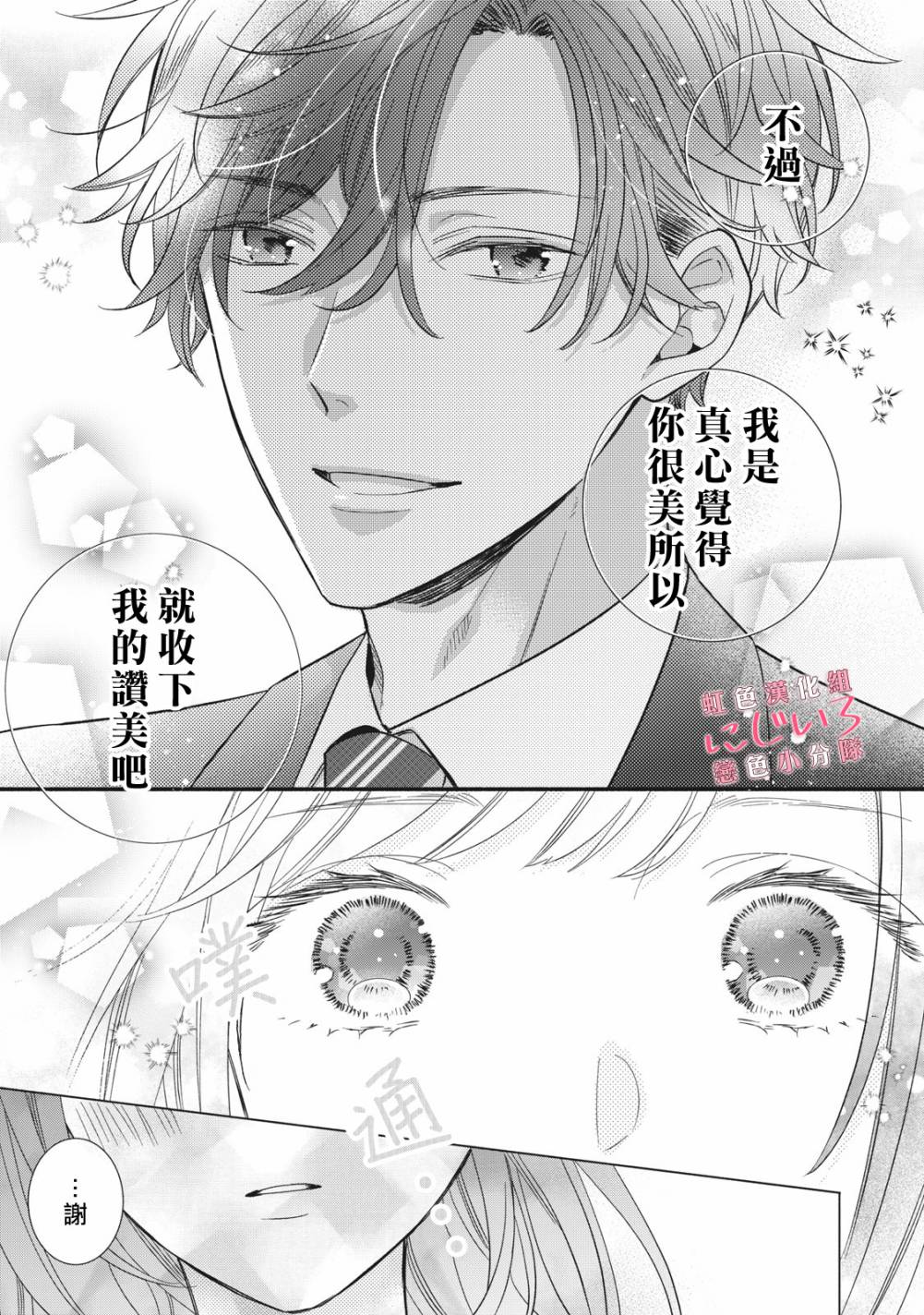 《被恋之洼君夺走了第一次》漫画最新章节第5话免费下拉式在线观看章节第【17】张图片